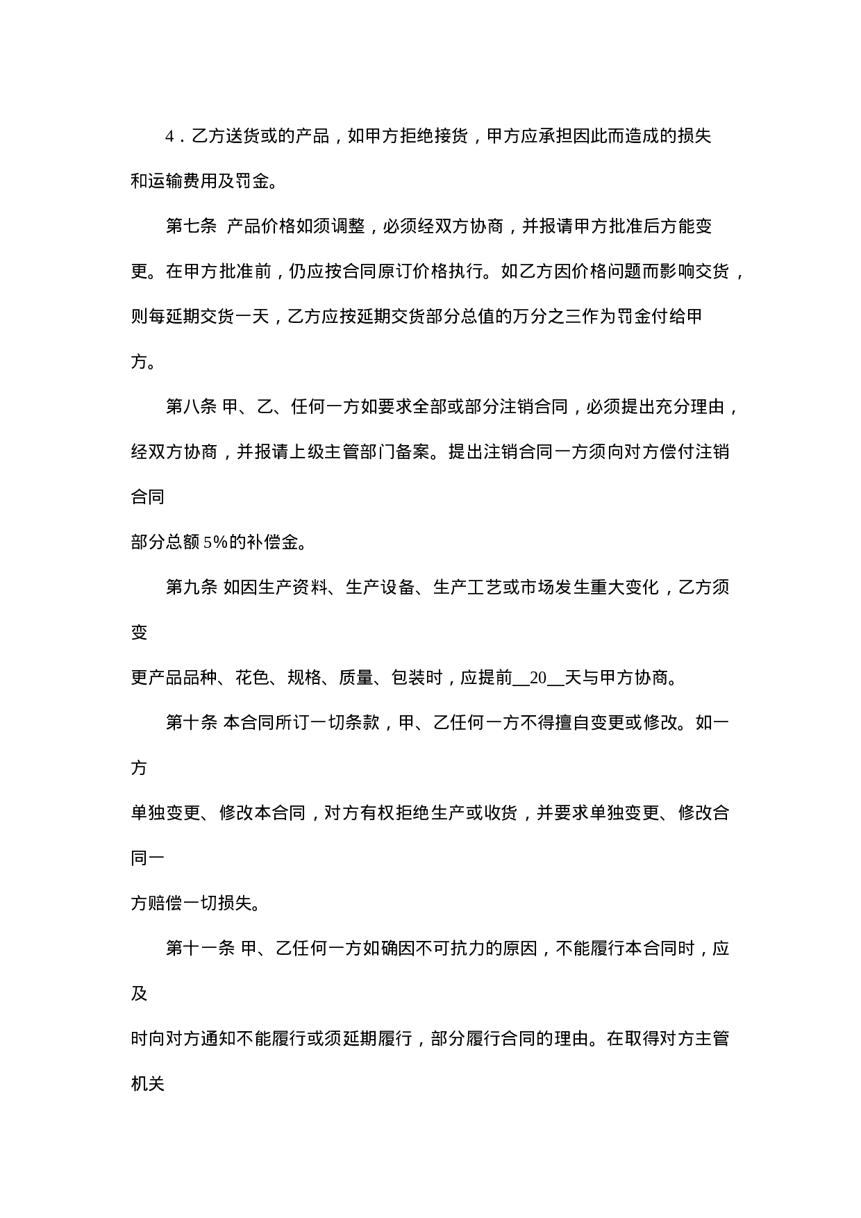 建材订货合同范本.doc 第6页