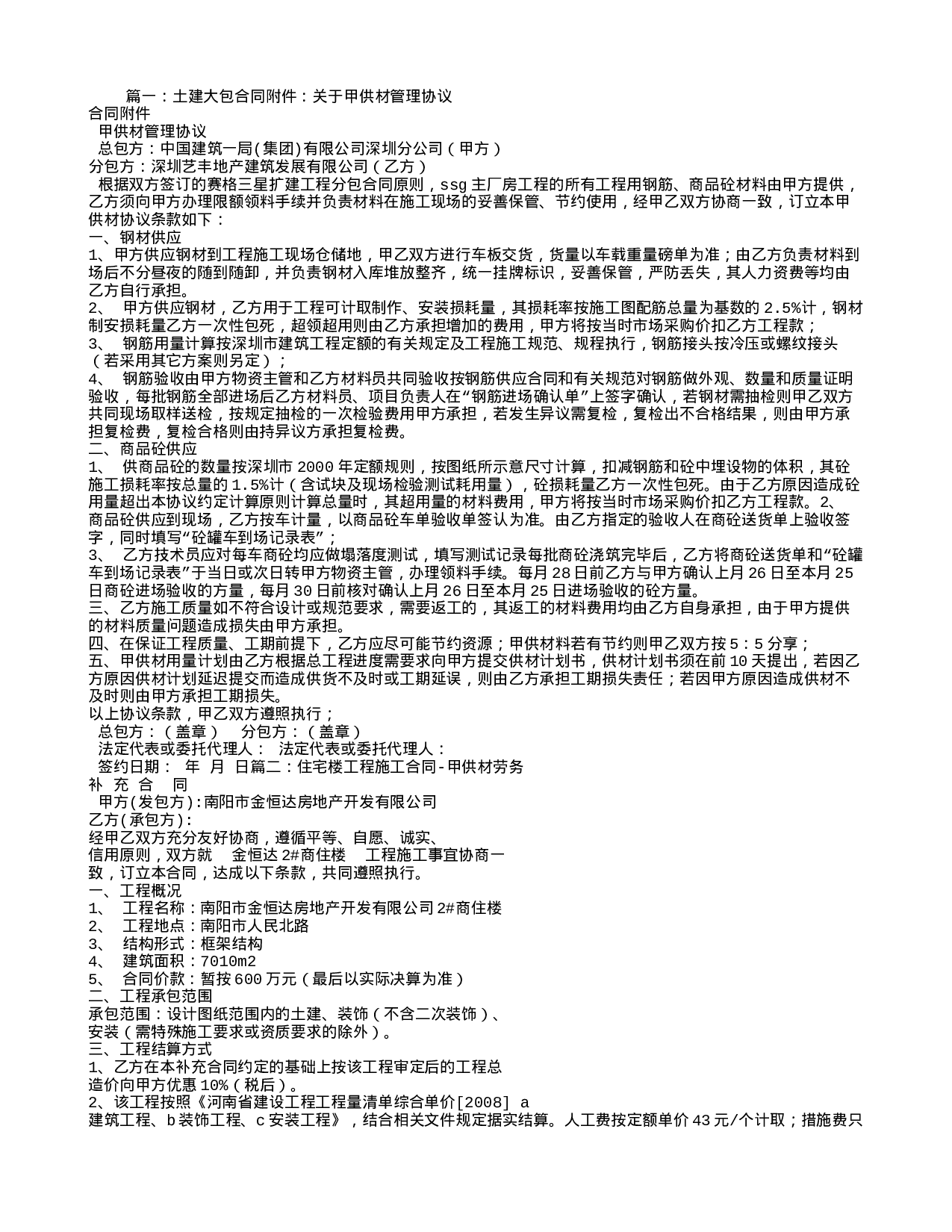 建筑合同-甲供材.doc 第1页