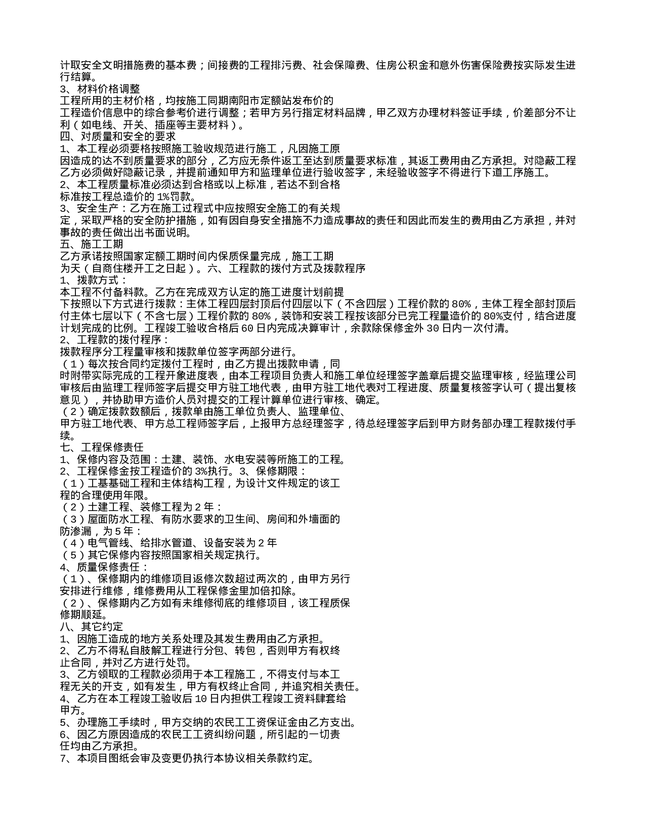 建筑合同-甲供材.doc 第2页
