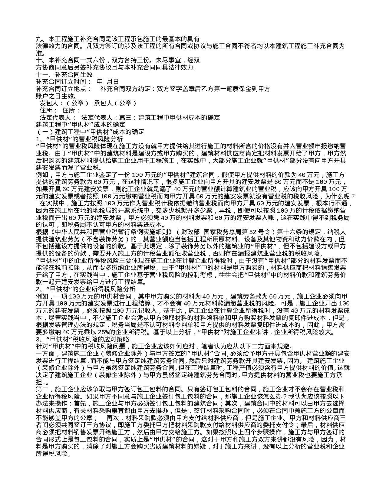 建筑合同-甲供材.doc 第3页