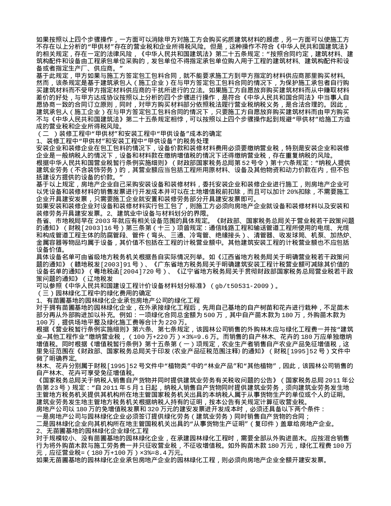 建筑合同-甲供材.doc 第4页