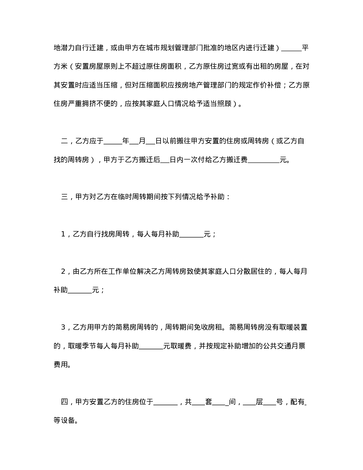 建筑安装工程拆迁房屋合同.doc 第2页