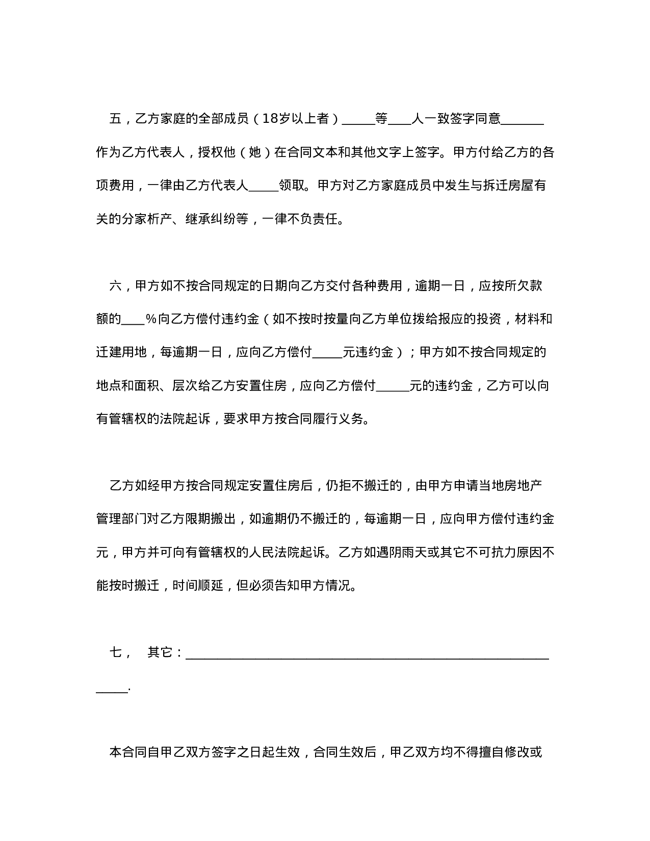 建筑安装工程拆迁房屋合同.doc 第3页