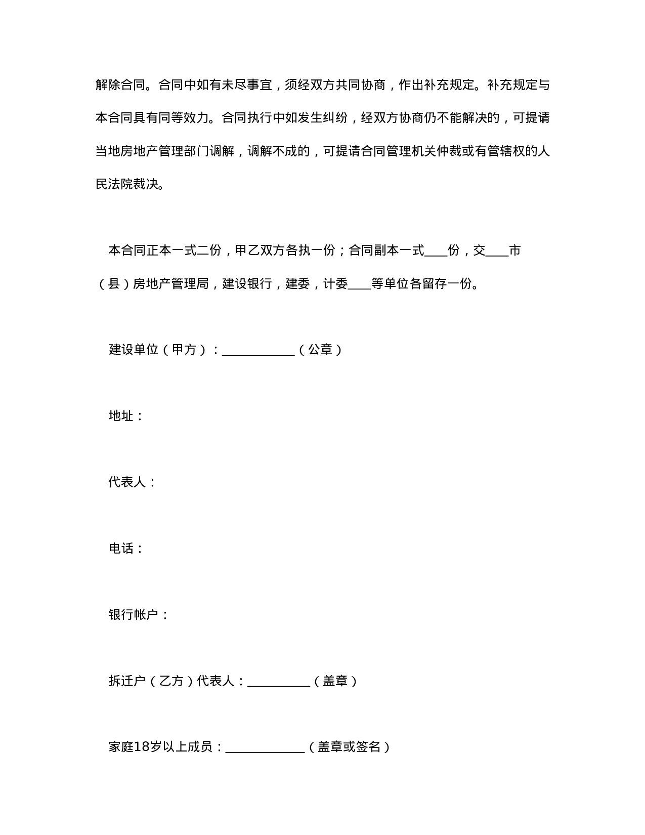 建筑安装工程拆迁房屋合同.doc 第4页