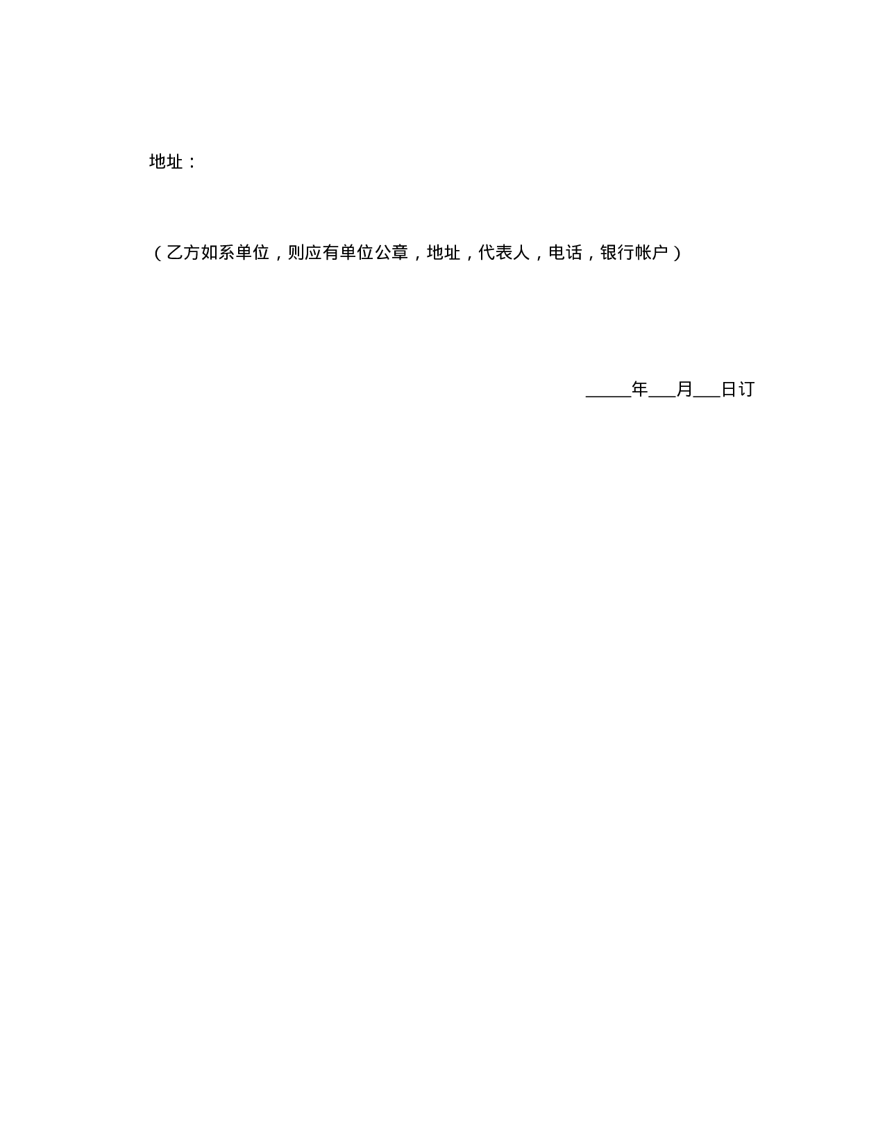 建筑安装工程拆迁房屋合同.doc 第5页