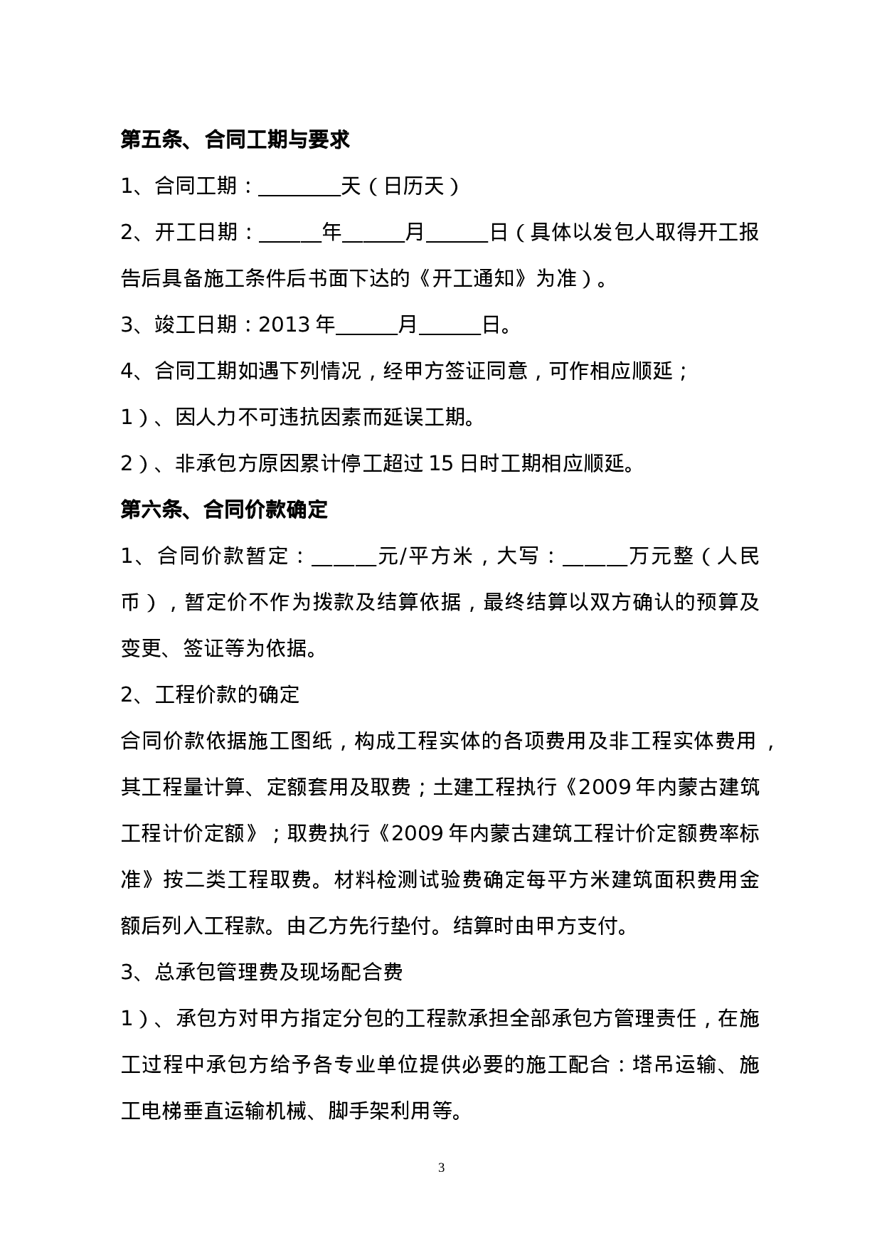 建筑工程施工总承包合同补充协议.doc 第3页