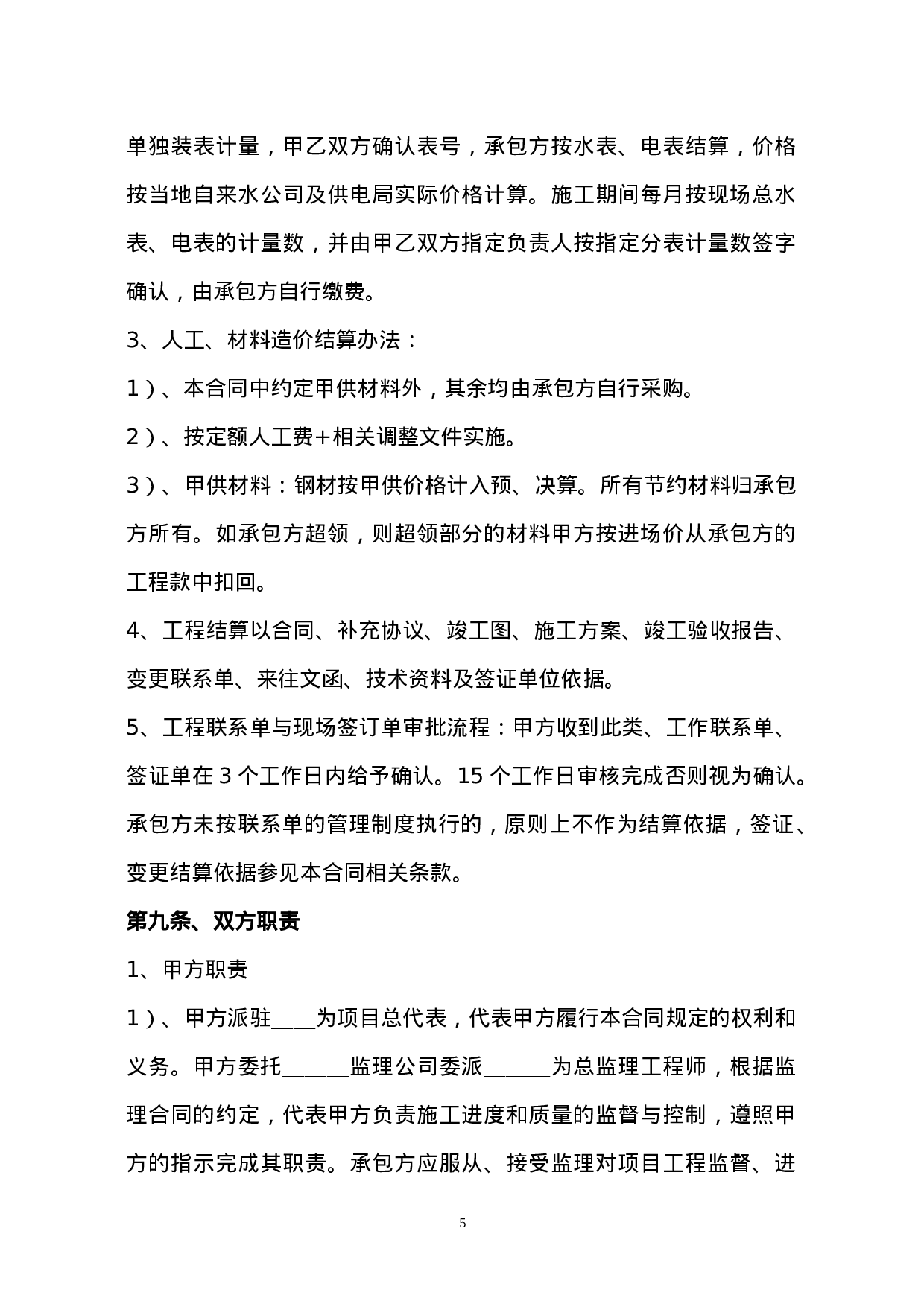 建筑工程施工总承包合同补充协议.doc 第5页