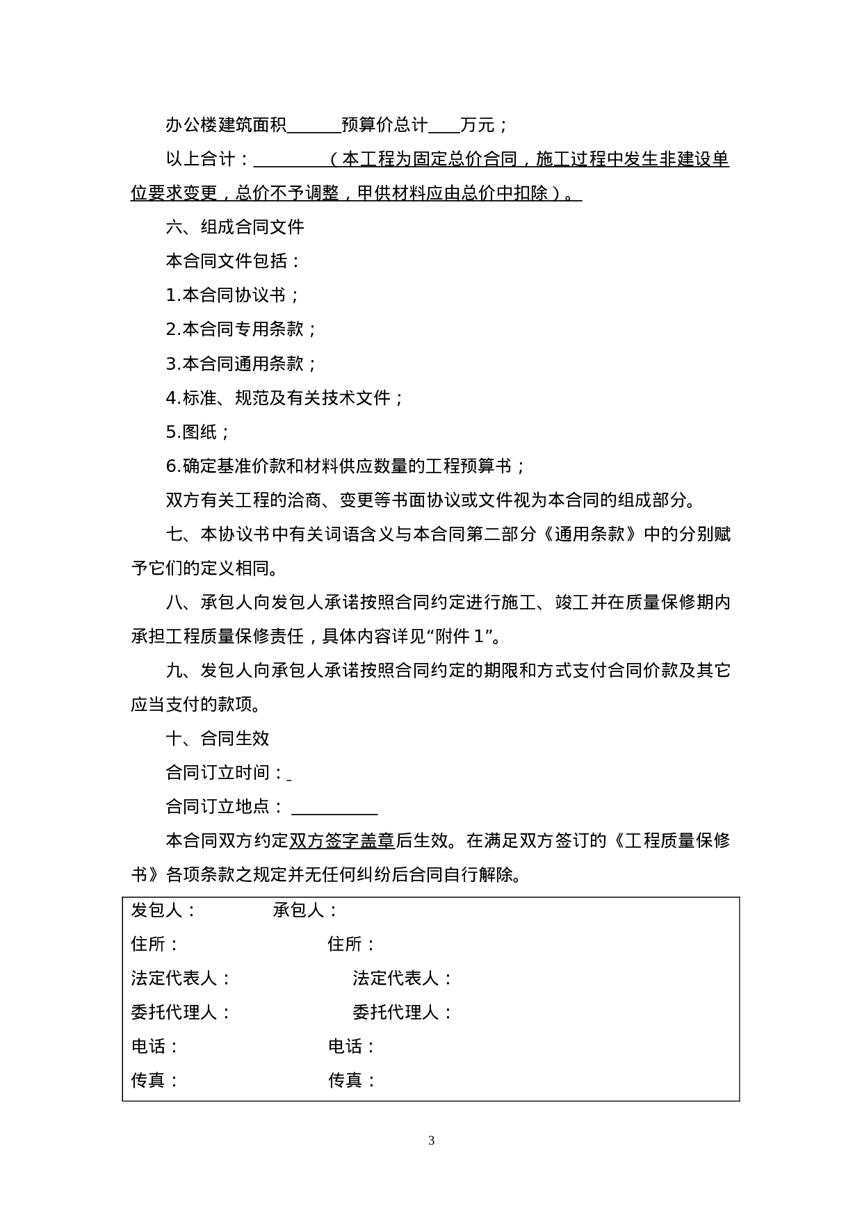 建筑施工合同范本.doc 第3页