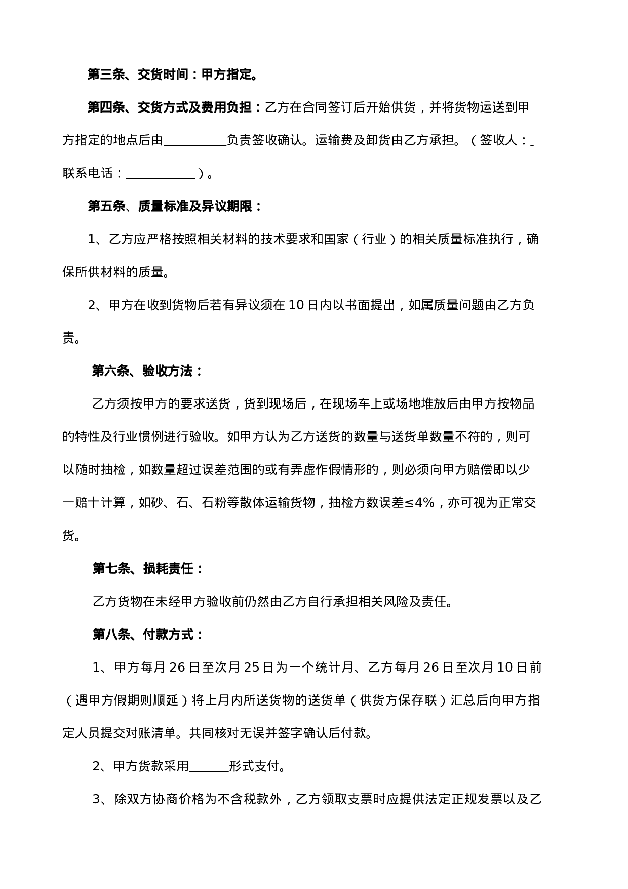 建筑材料购销合同范本(1).doc 第2页