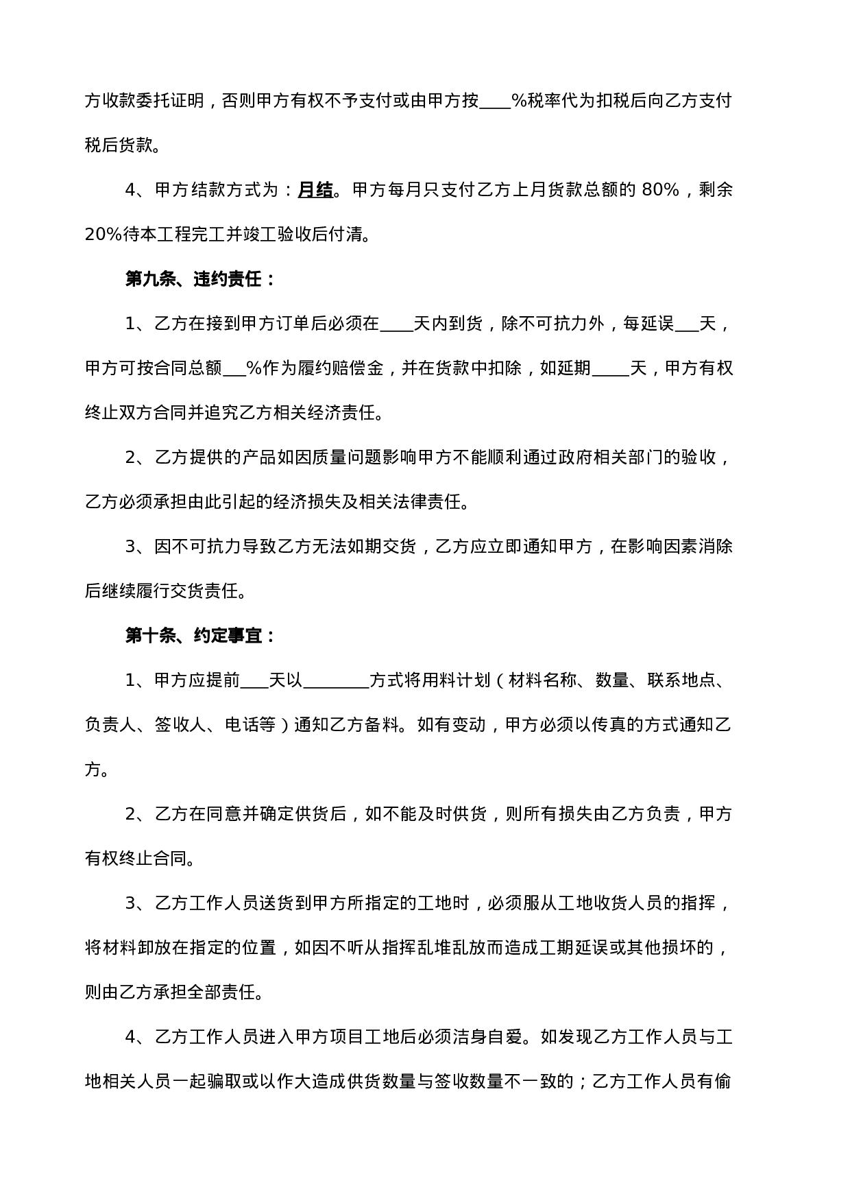 建筑材料购销合同范本(1).doc 第3页