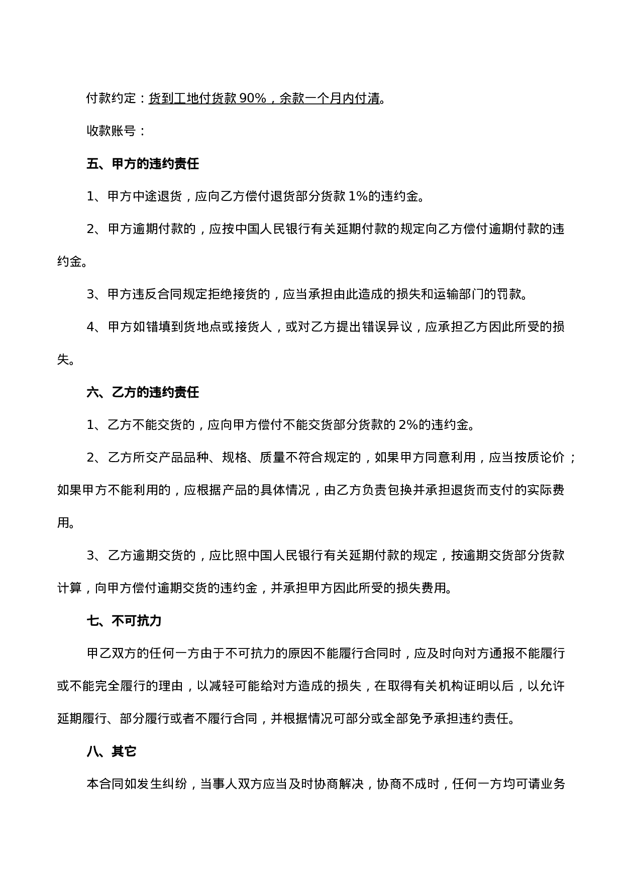 建筑材料购销合同范本.doc 第3页