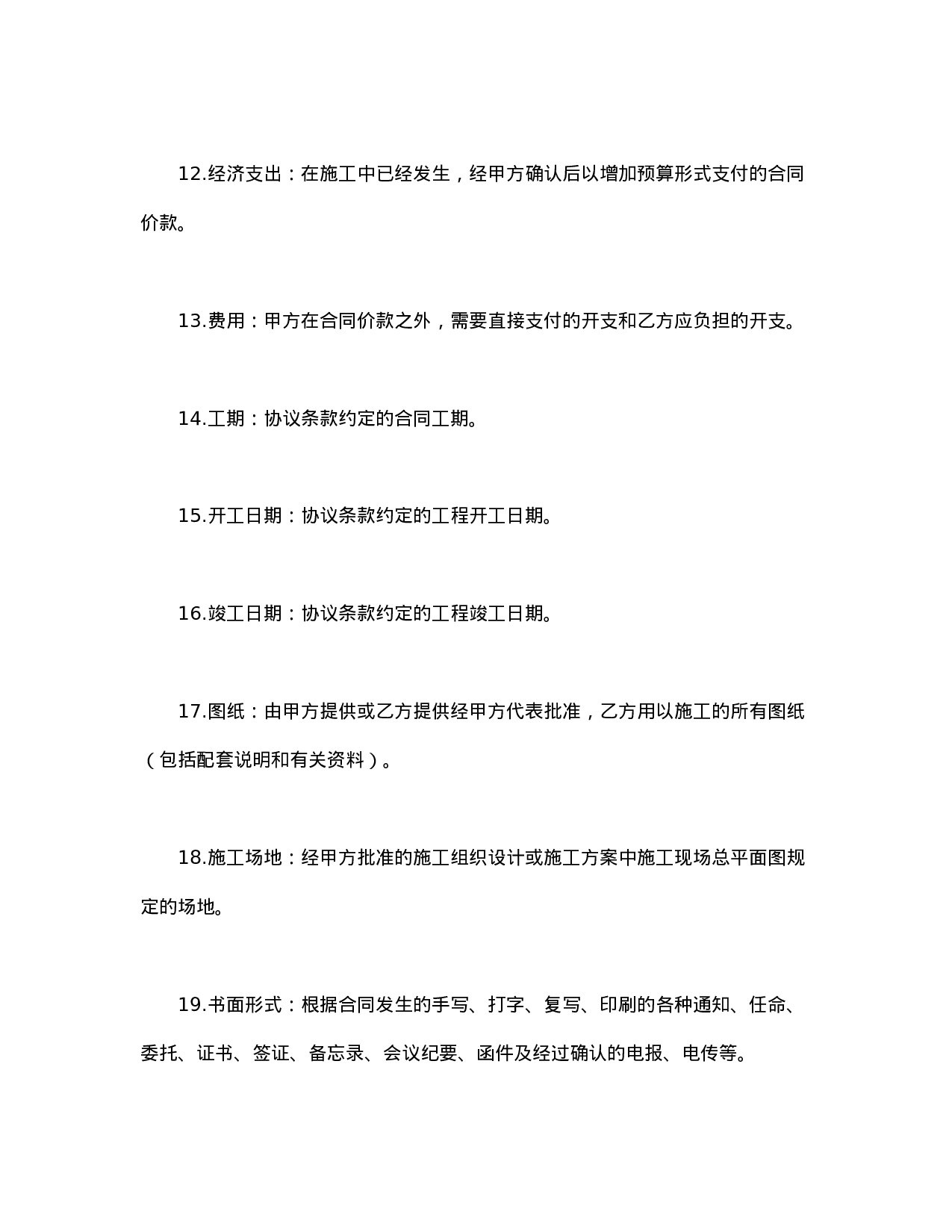 建设工程承包合（二）.doc 第3页