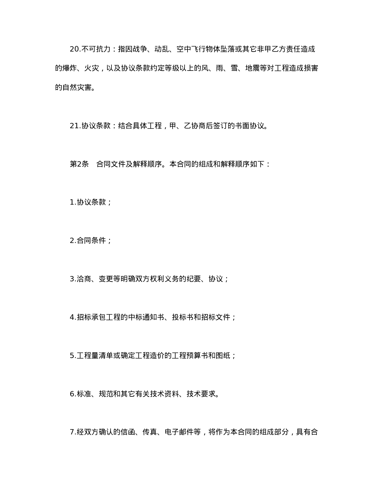 建设工程承包合（二）.doc 第4页