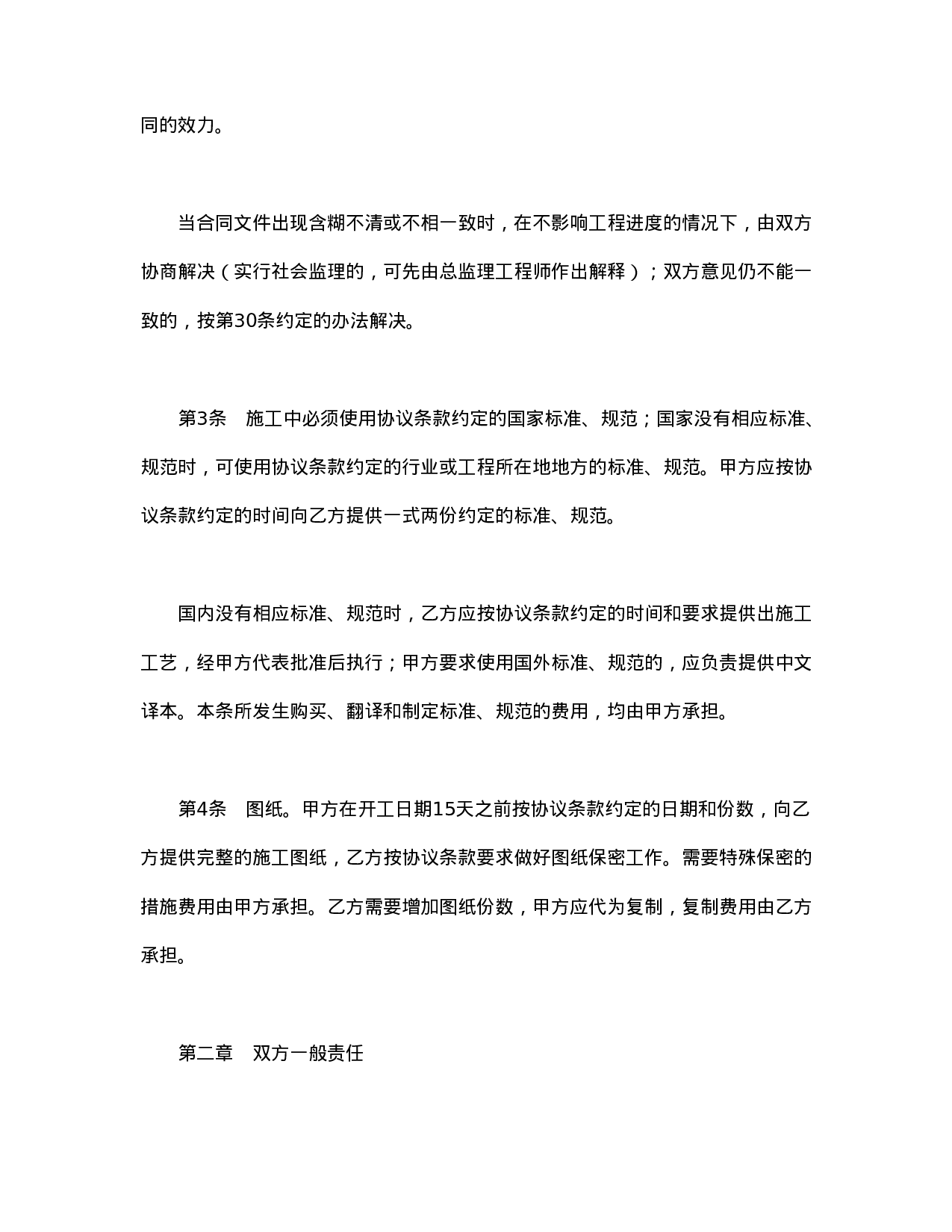 建设工程承包合（二）.doc 第5页
