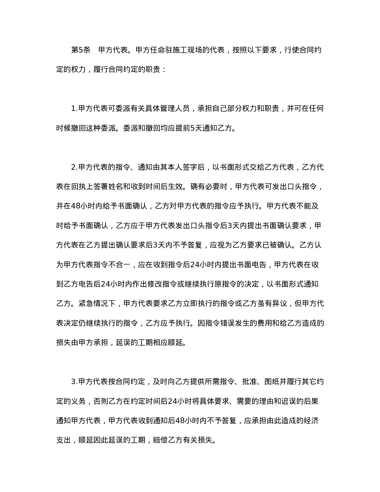建设工程承包合（二）.doc 第6页