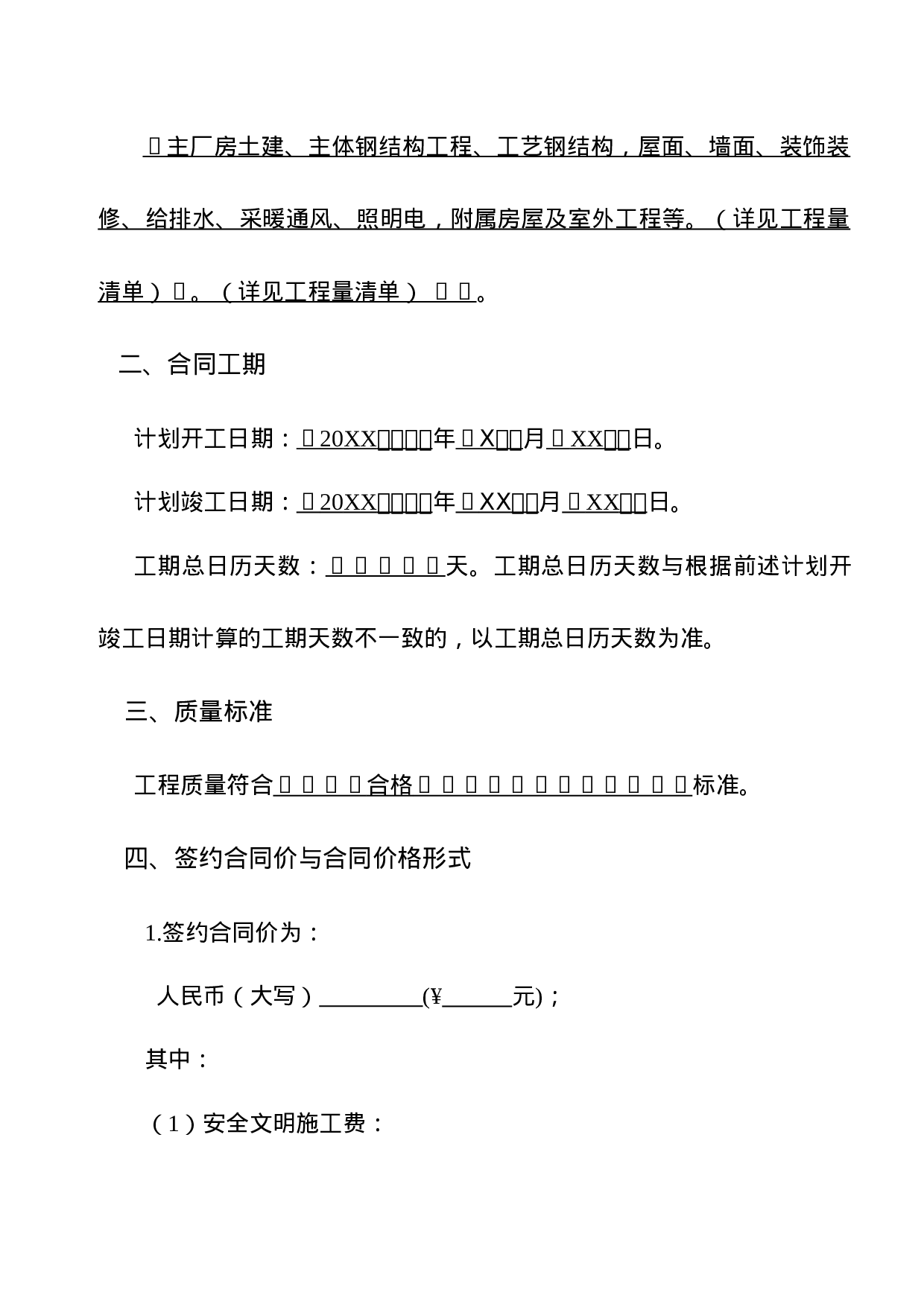 建设工程施工合同(GF—2013—0201)协议书、专用条款填写范例.docx 第3页