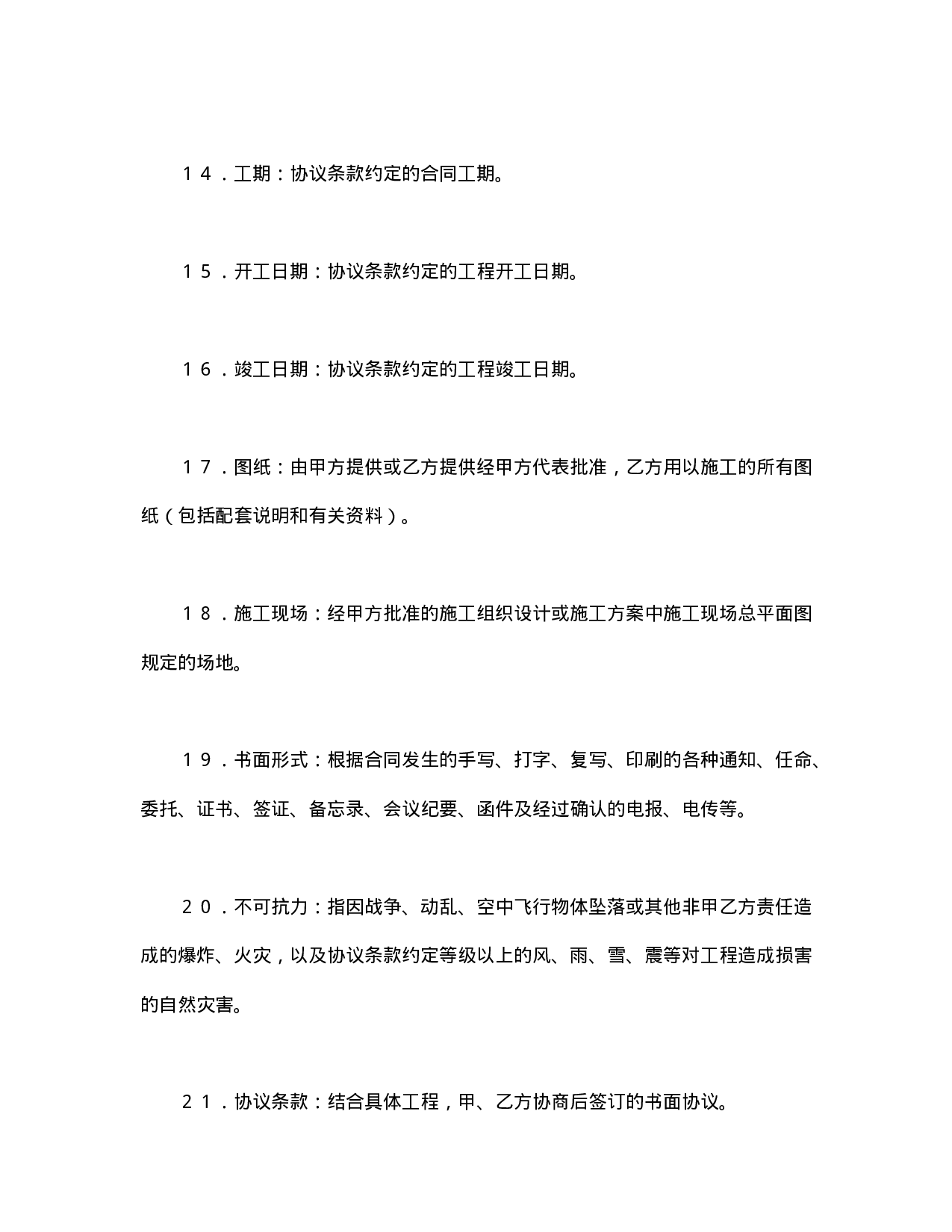 建设工程施工合同条件.doc 第3页