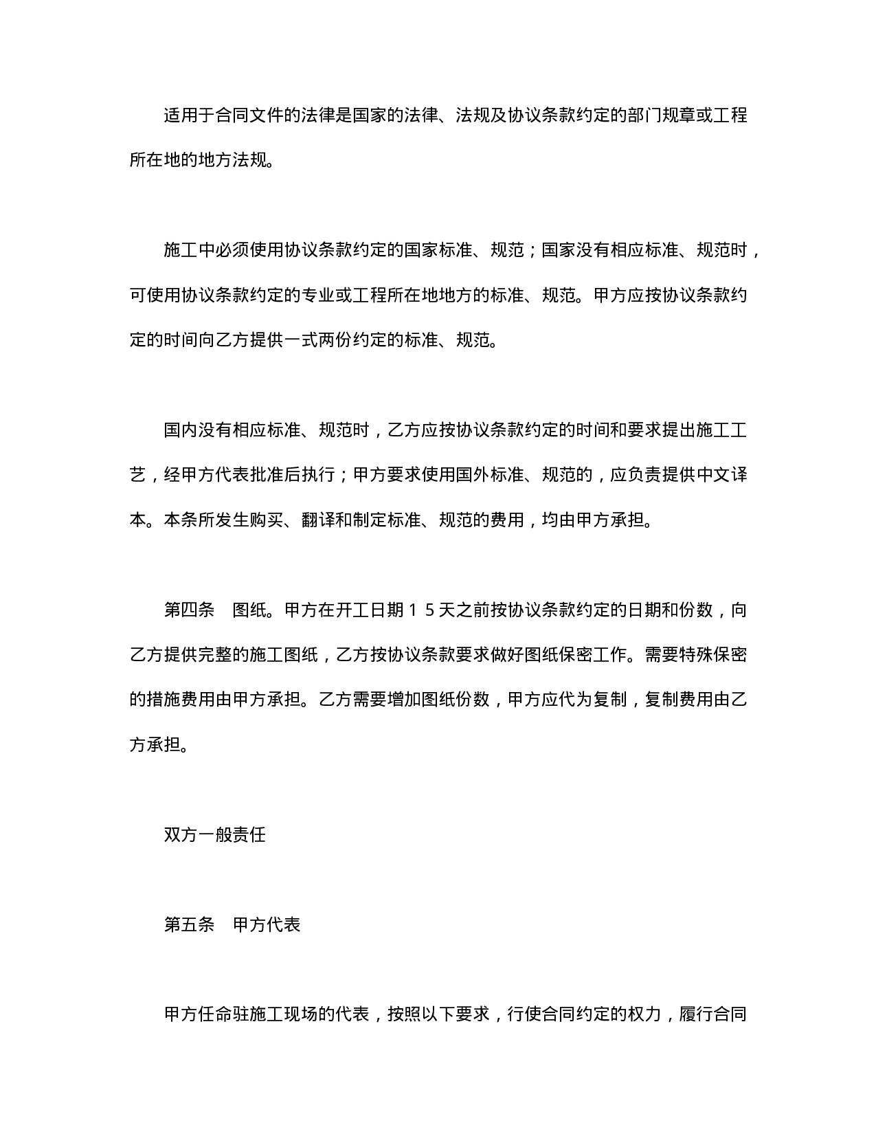 建设工程施工合同条件.doc 第5页