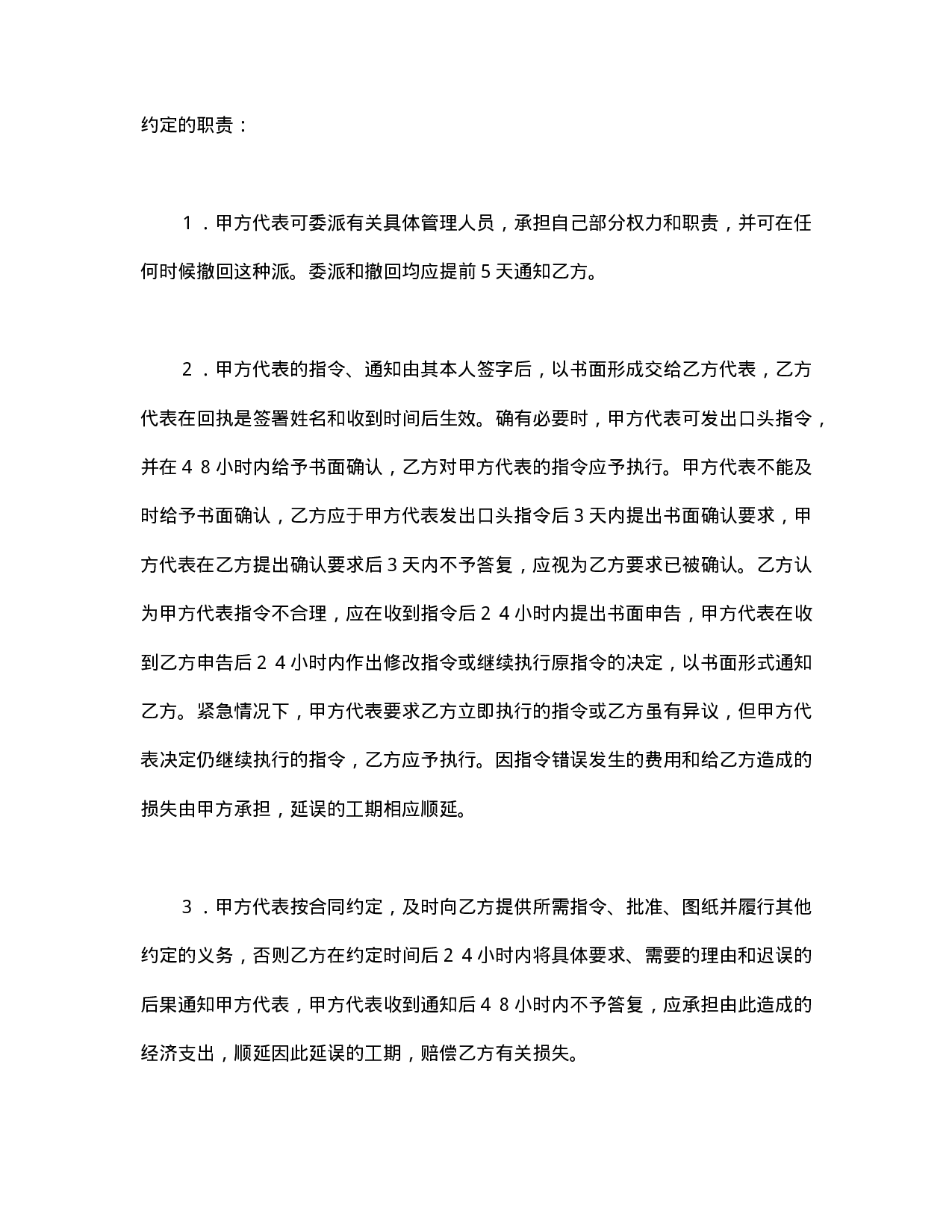 建设工程施工合同条件.doc 第6页