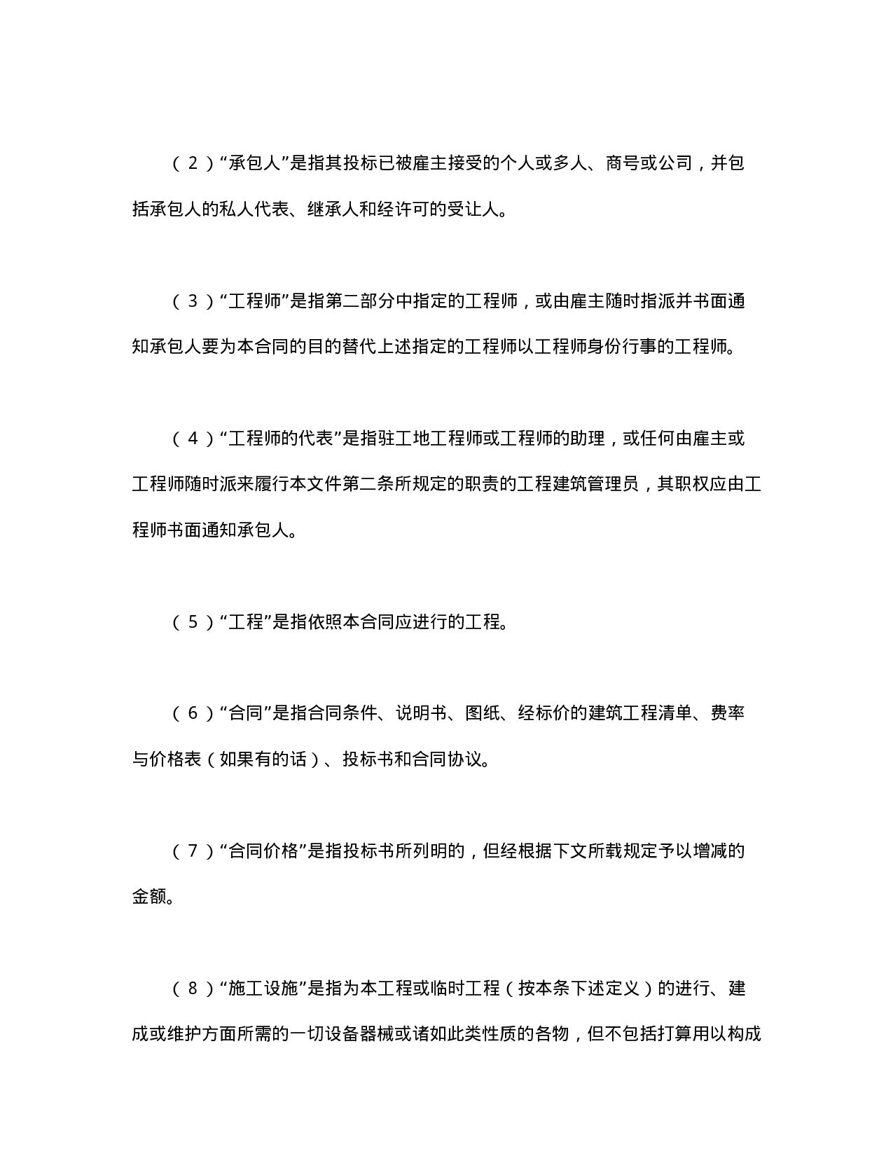 建设工程施工合同（国际）.doc 第2页