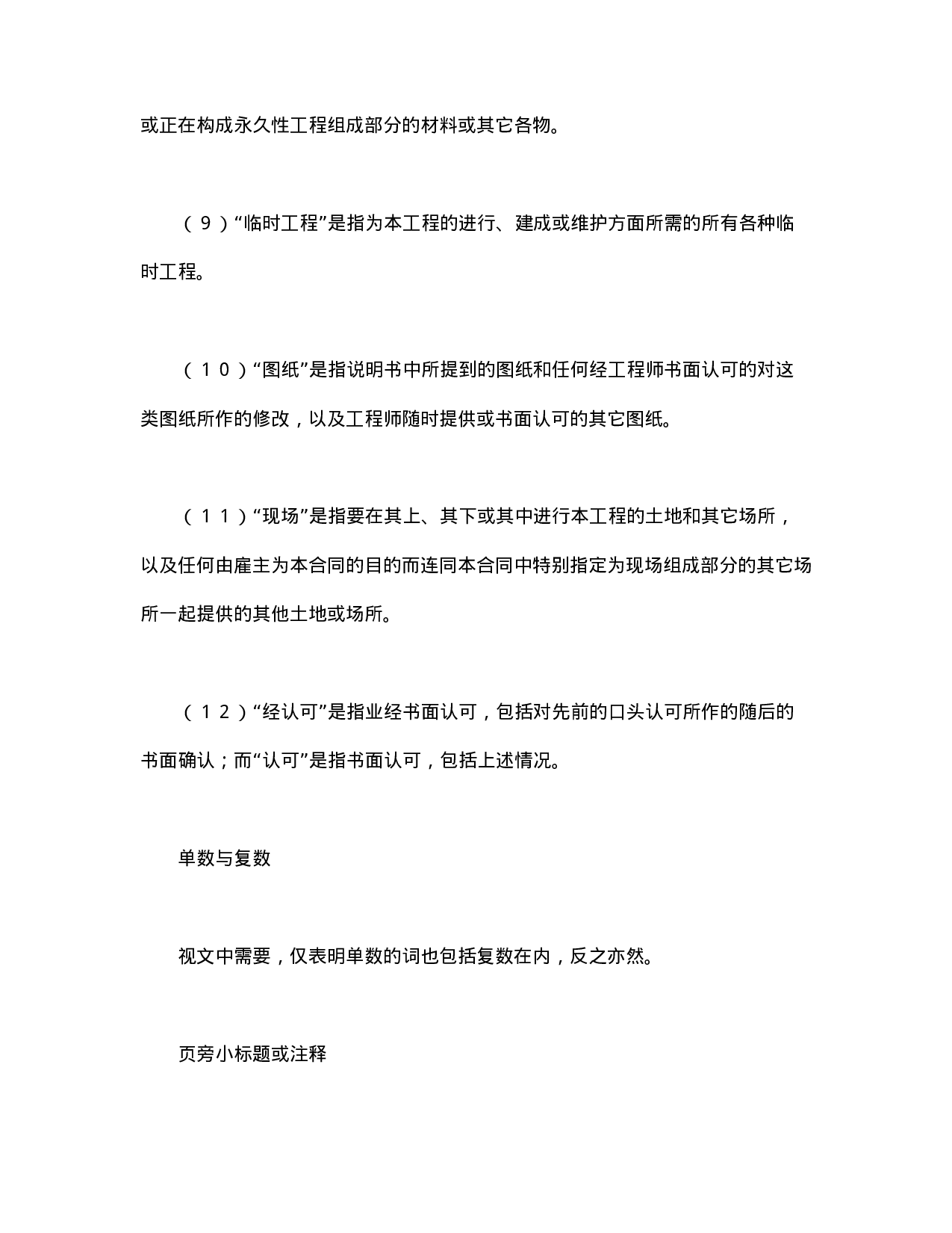 建设工程施工合同（国际）.doc 第3页