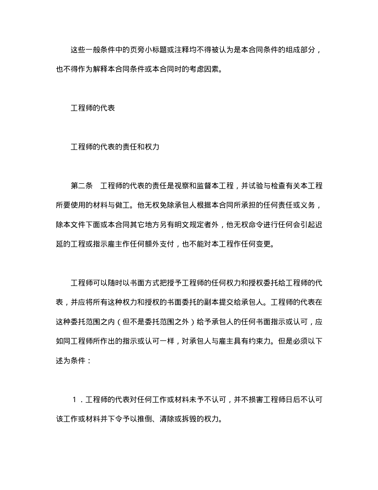 建设工程施工合同（国际）.doc 第4页