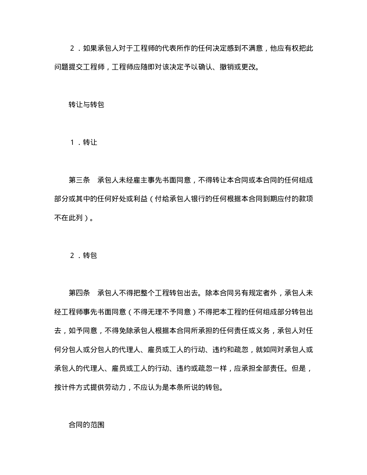 建设工程施工合同（国际）.doc 第5页