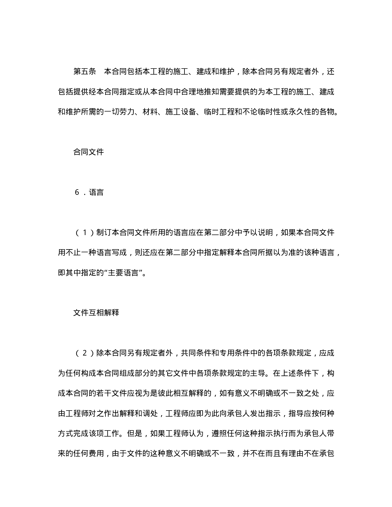 建设工程施工合同（国际）.doc 第6页