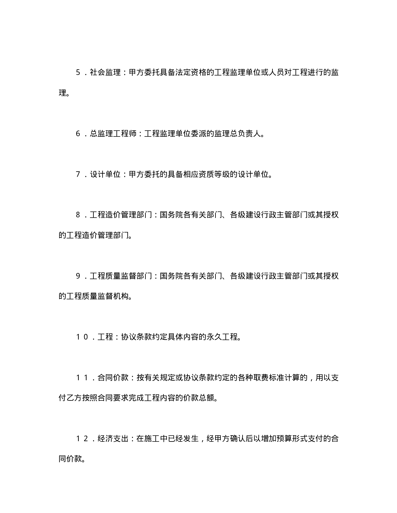 建设工程施工合同（普通.doc 第2页