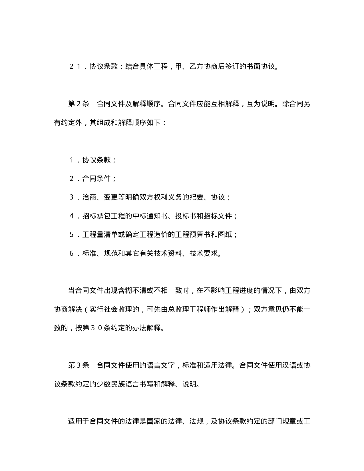 建设工程施工合同（普通.doc 第4页