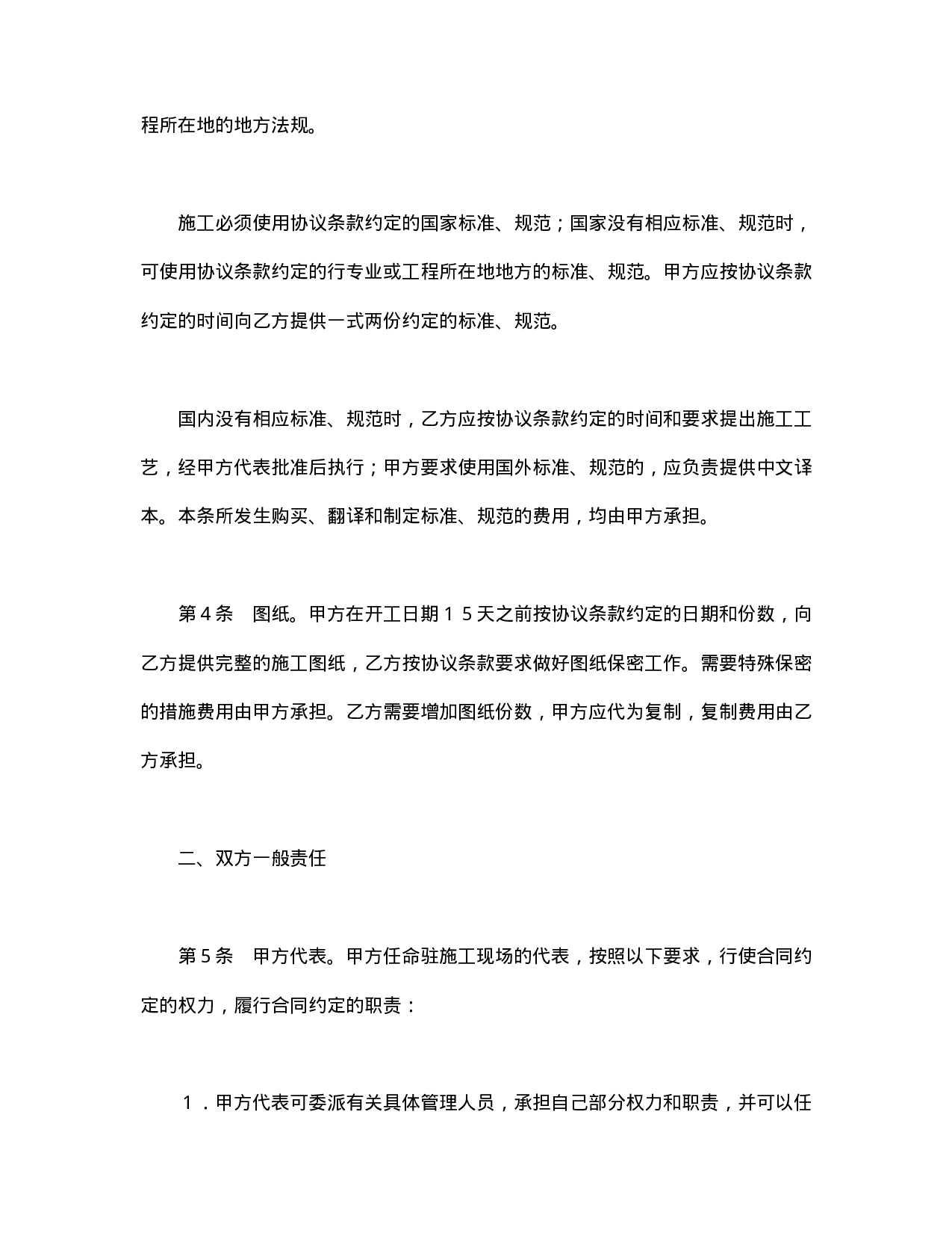 建设工程施工合同（普通.doc 第5页