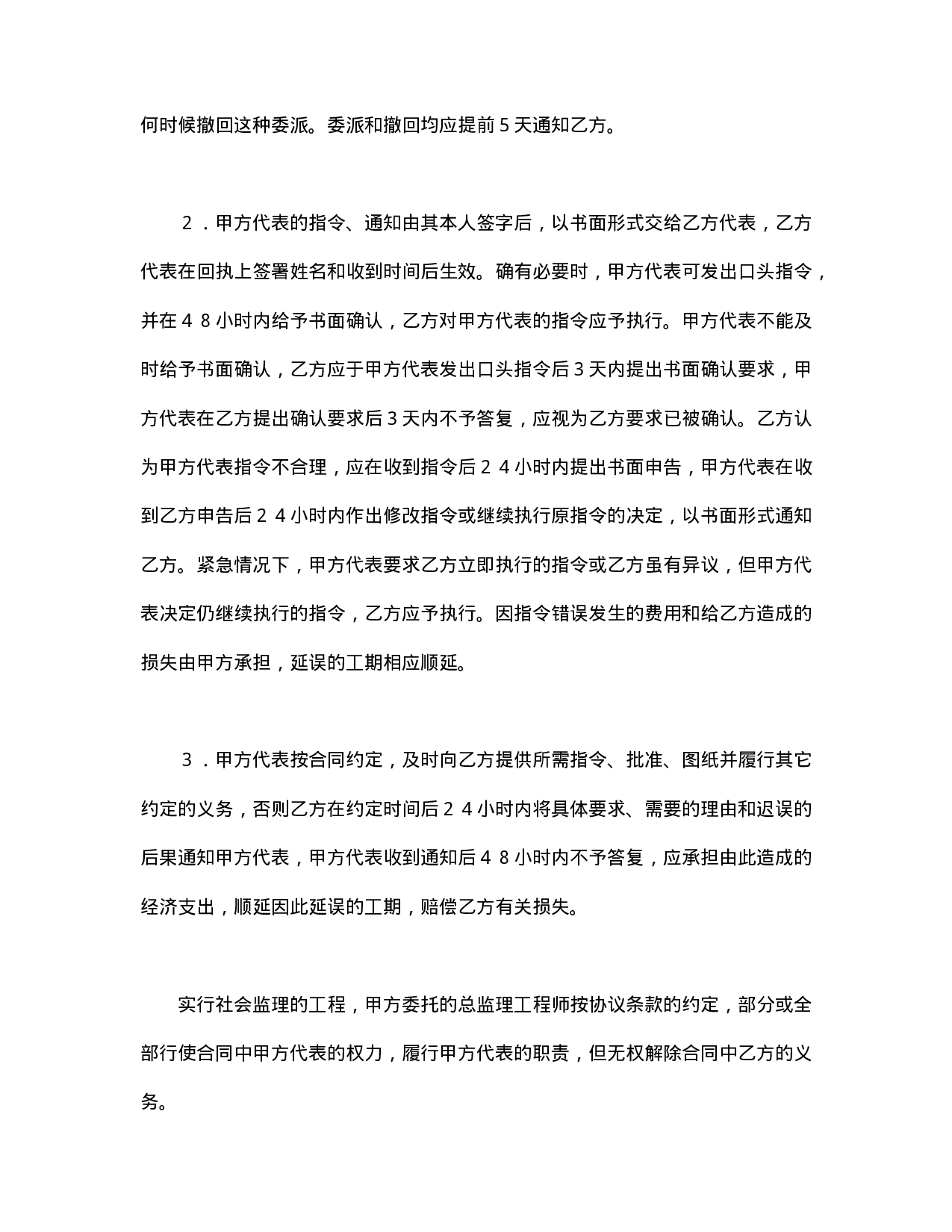 建设工程施工合同（普通.doc 第6页