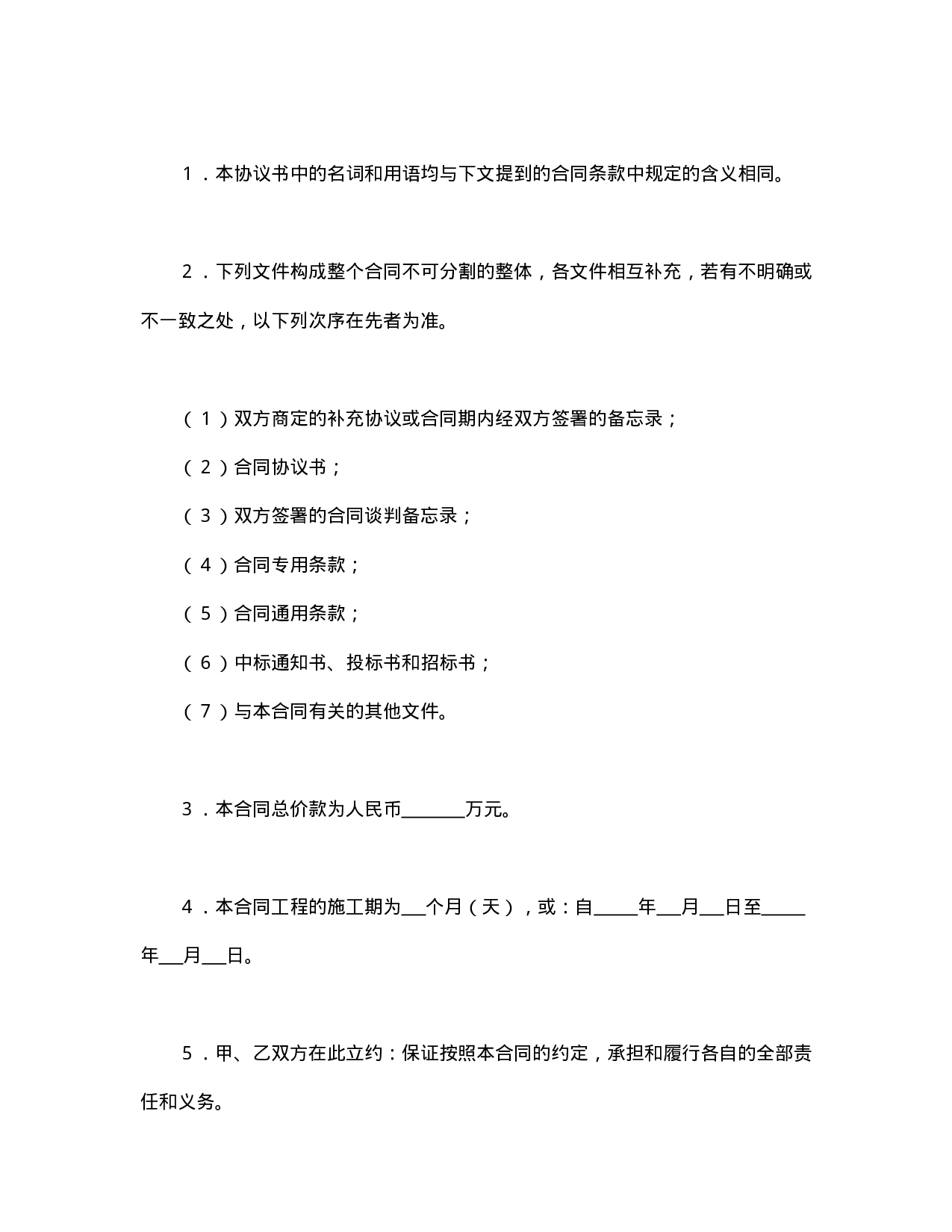 建设工程施工合同（港口1）.doc 第2页