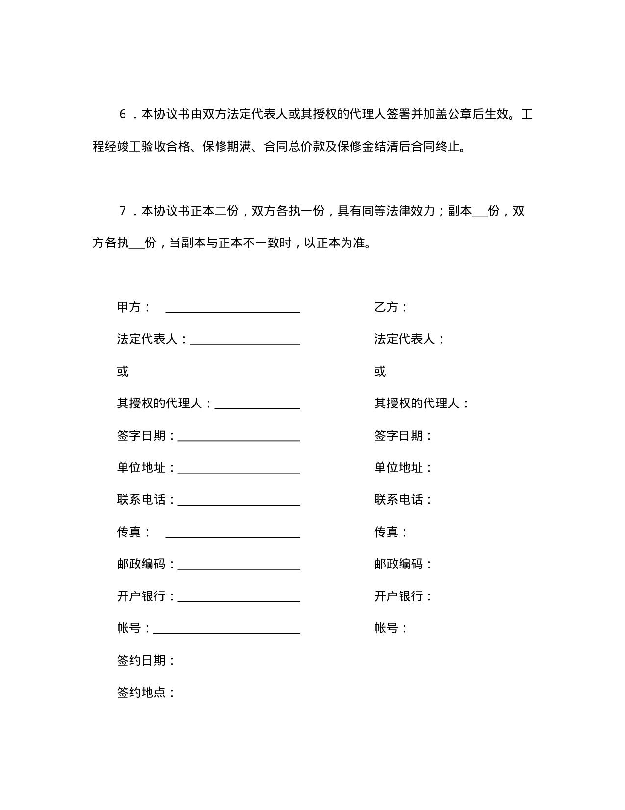 建设工程施工合同（港口1）.doc 第3页