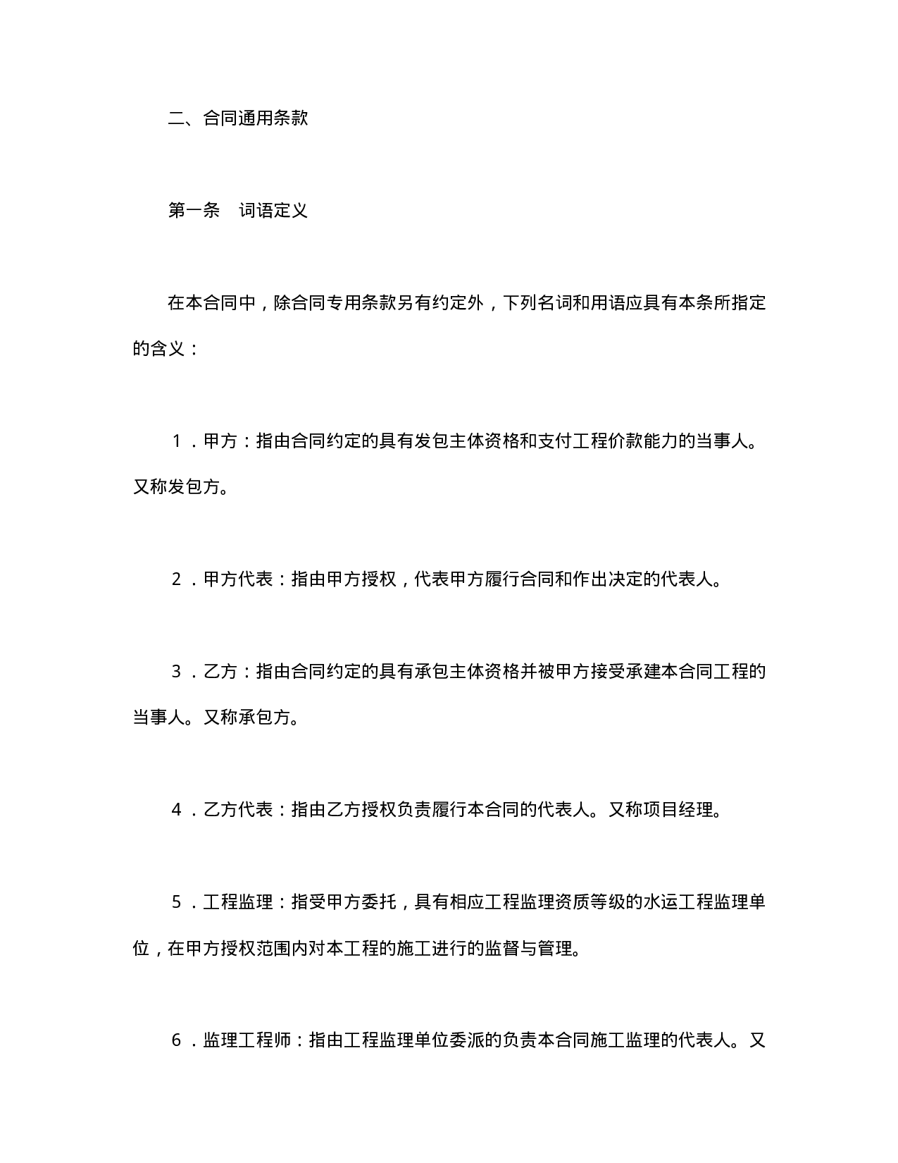 建设工程施工合同（港口1）.doc 第4页