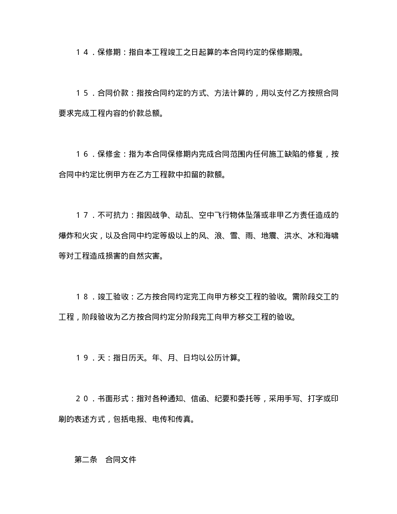 建设工程施工合同（港口1）.doc 第6页