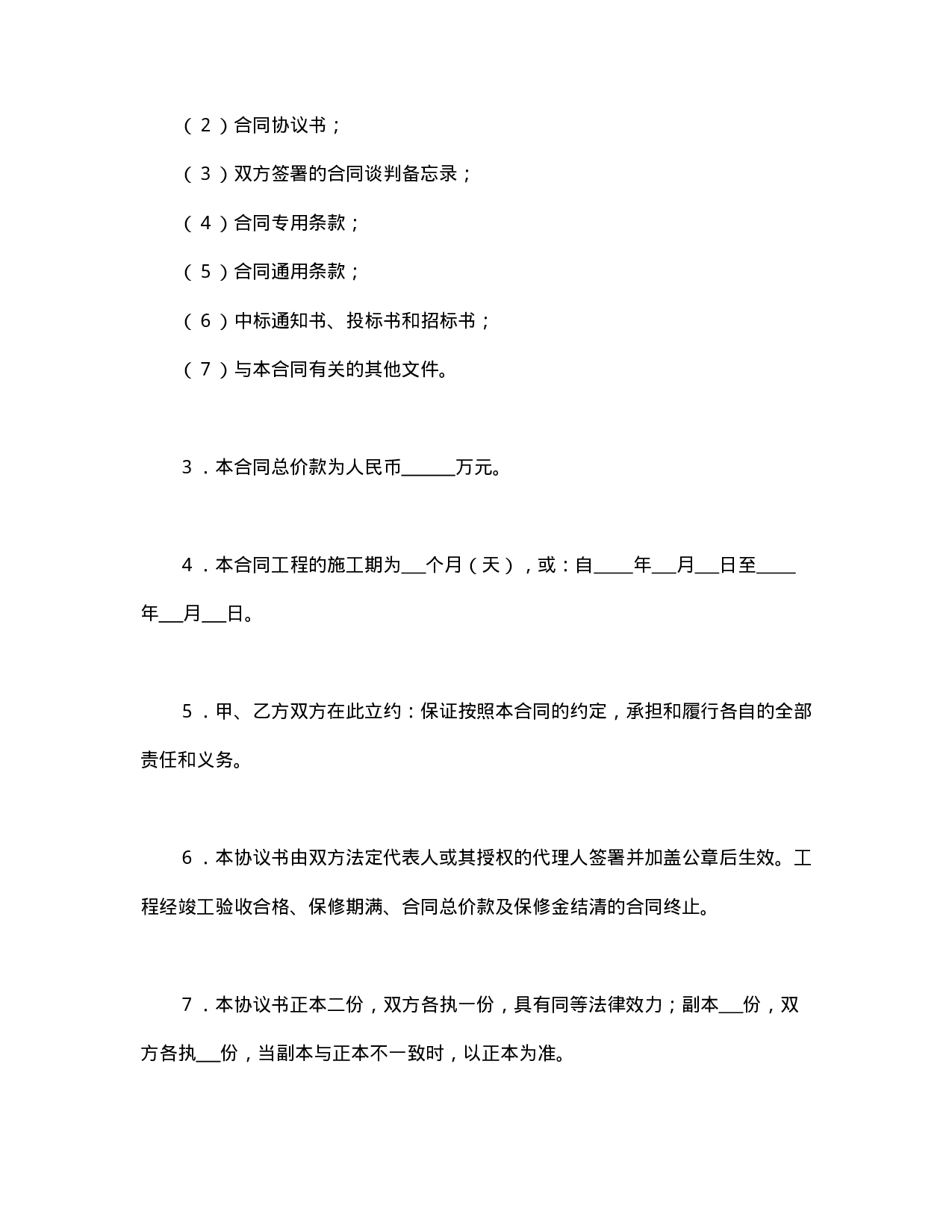 建设工程施工合同（港口2.doc 第2页