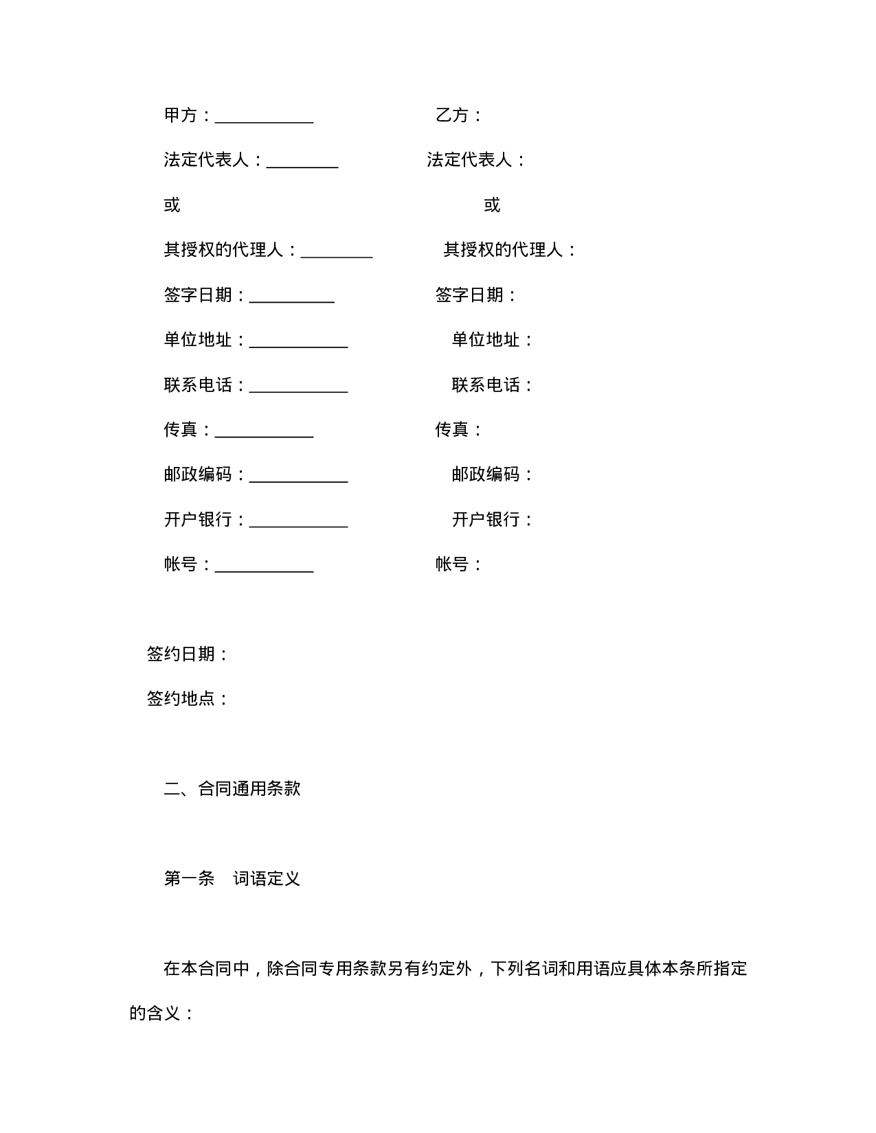 建设工程施工合同（港口2.doc 第3页