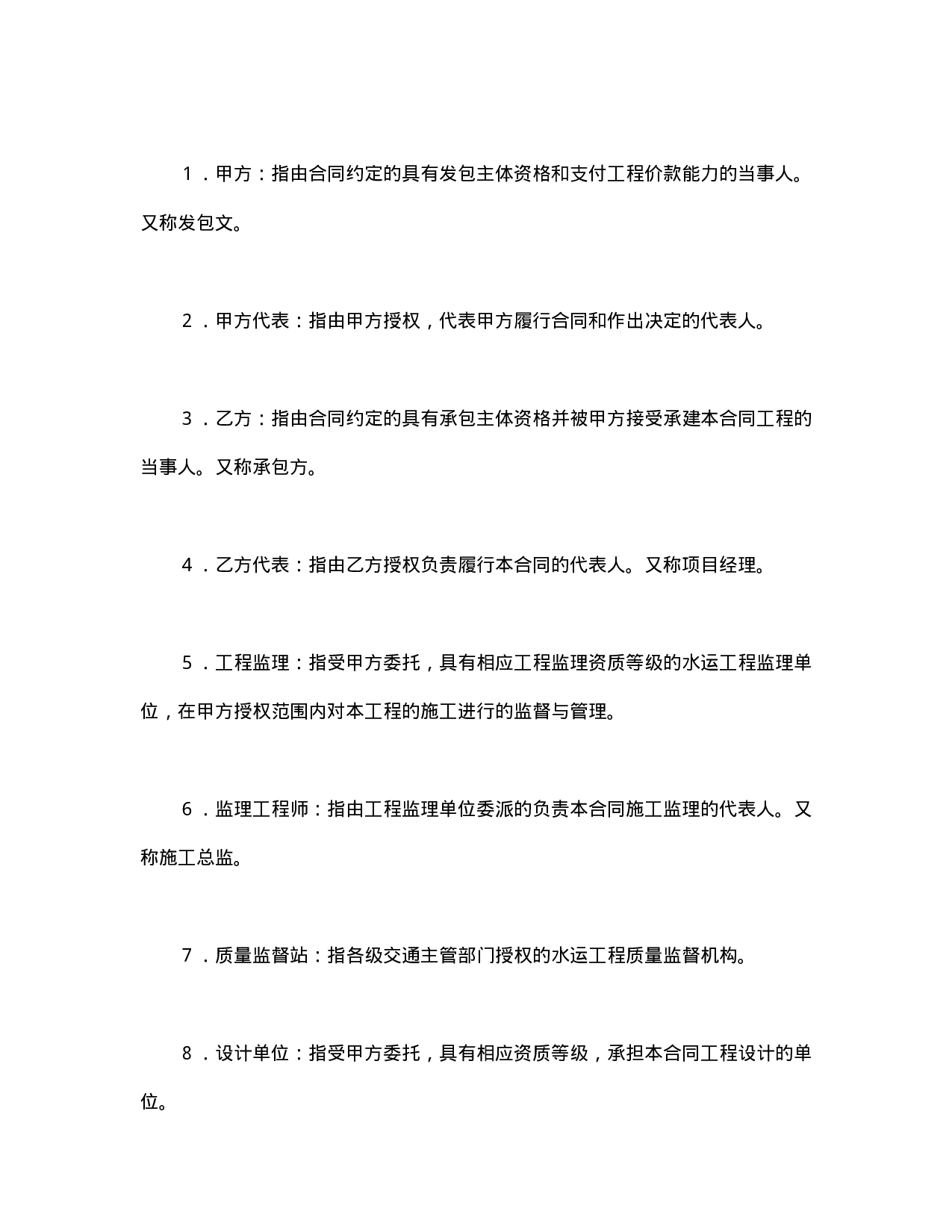 建设工程施工合同（港口2.doc 第4页