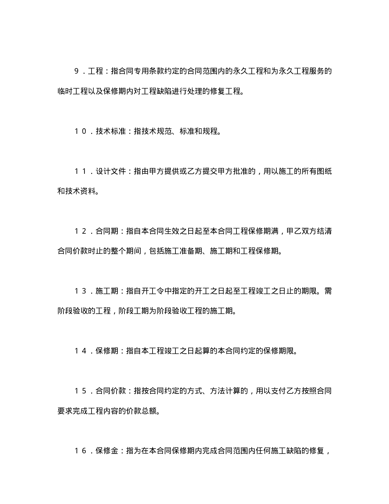 建设工程施工合同（港口2.doc 第5页