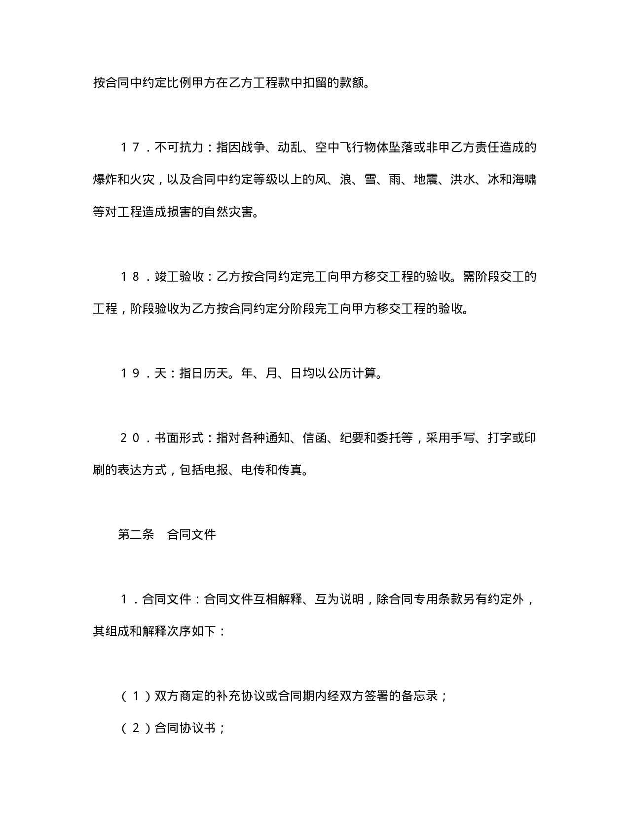 建设工程施工合同（港口2.doc 第6页