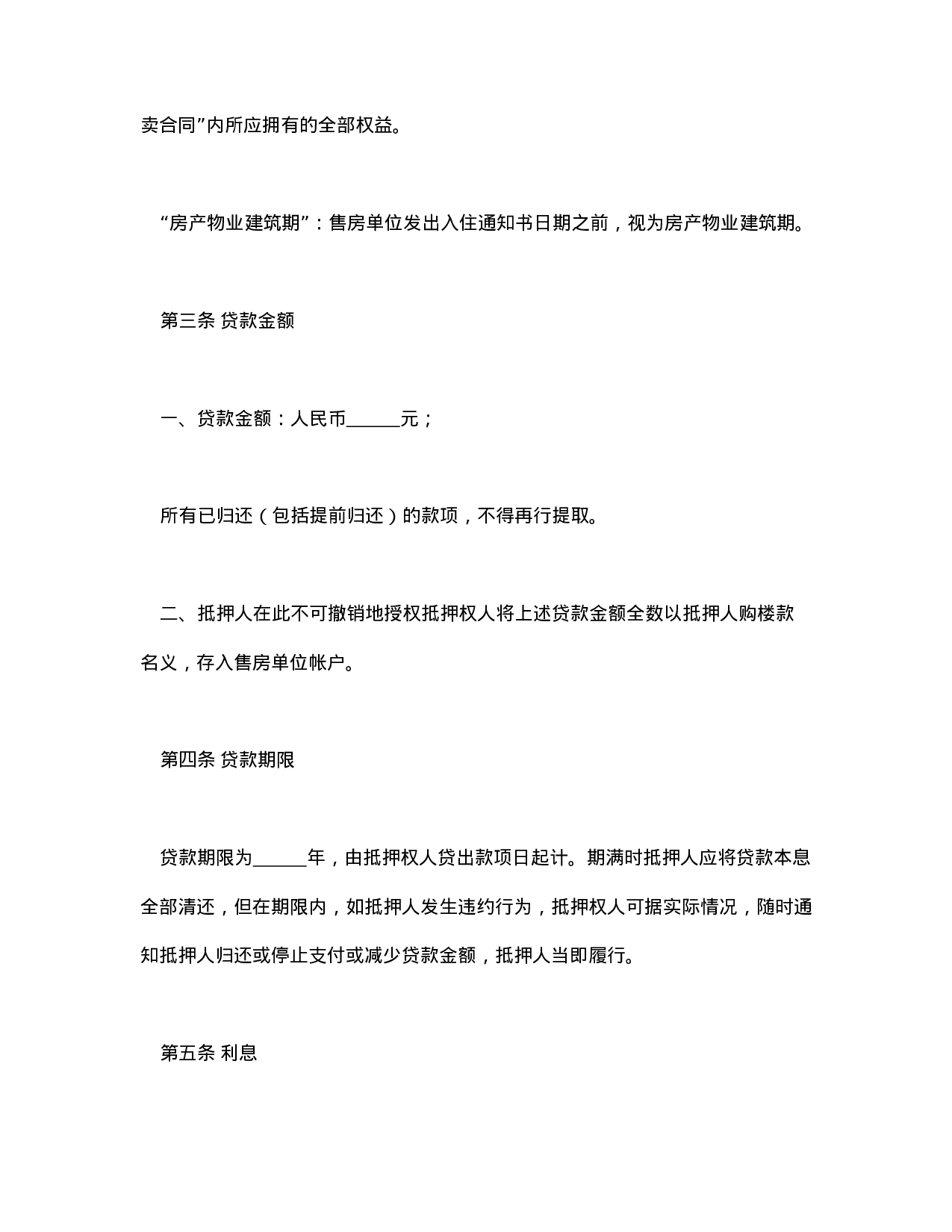 房产抵押借款合同.doc 第3页