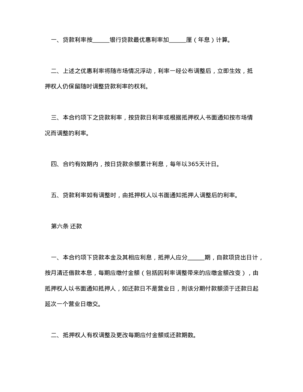 房产抵押借款合同.doc 第4页