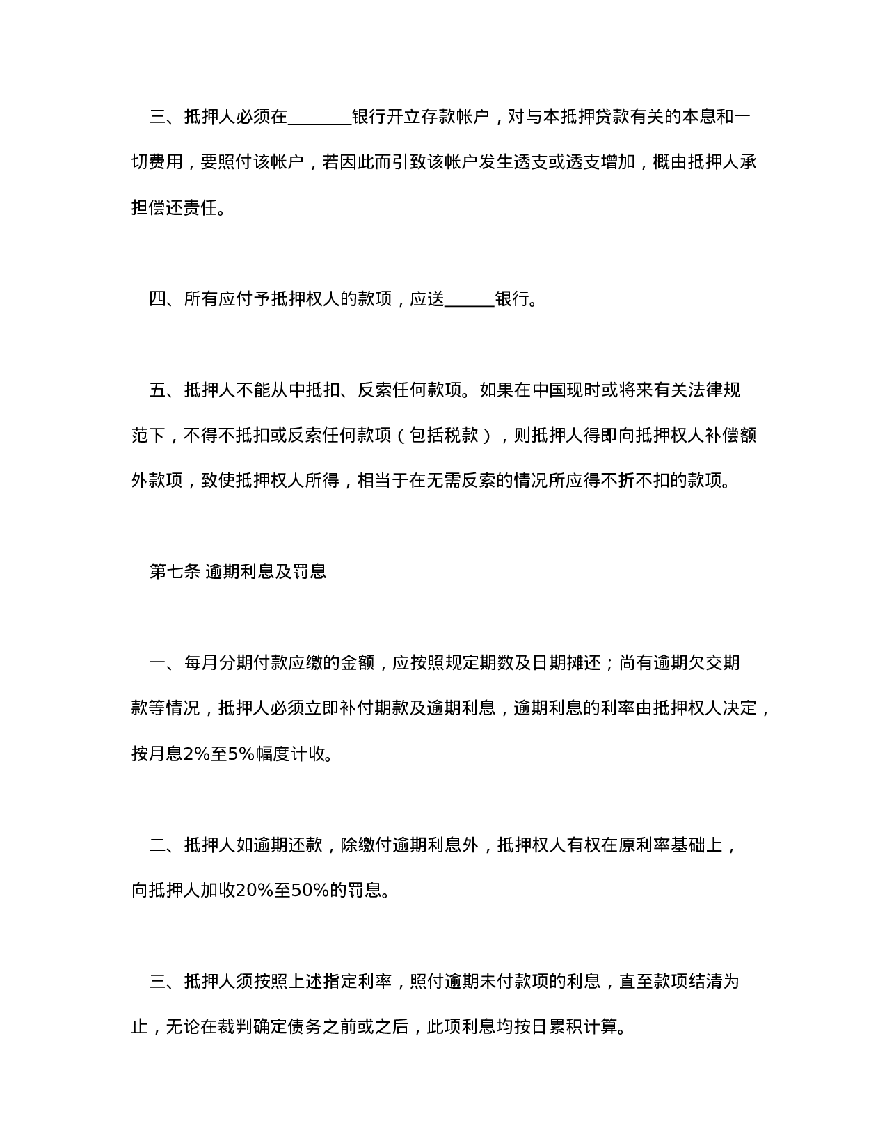 房产抵押借款合同.doc 第5页