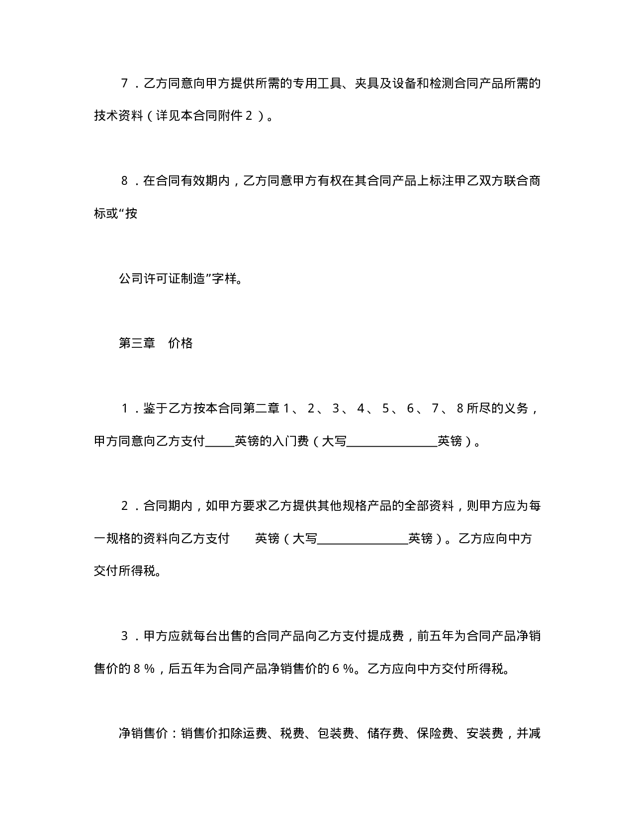 技术转让和合作生产合同.doc 第3页