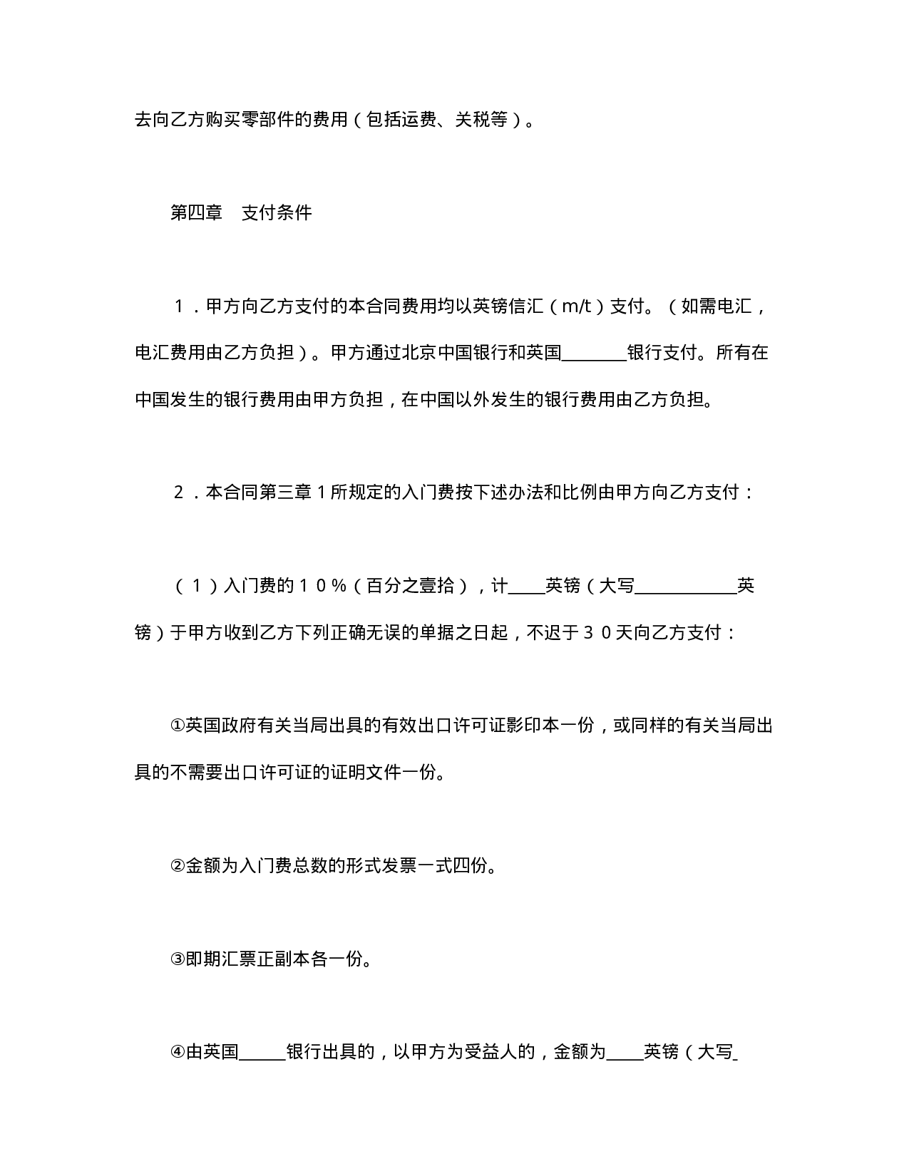 技术转让和合作生产合同.doc 第4页