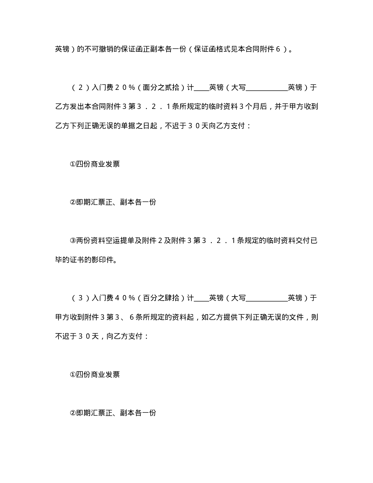 技术转让和合作生产合同.doc 第5页