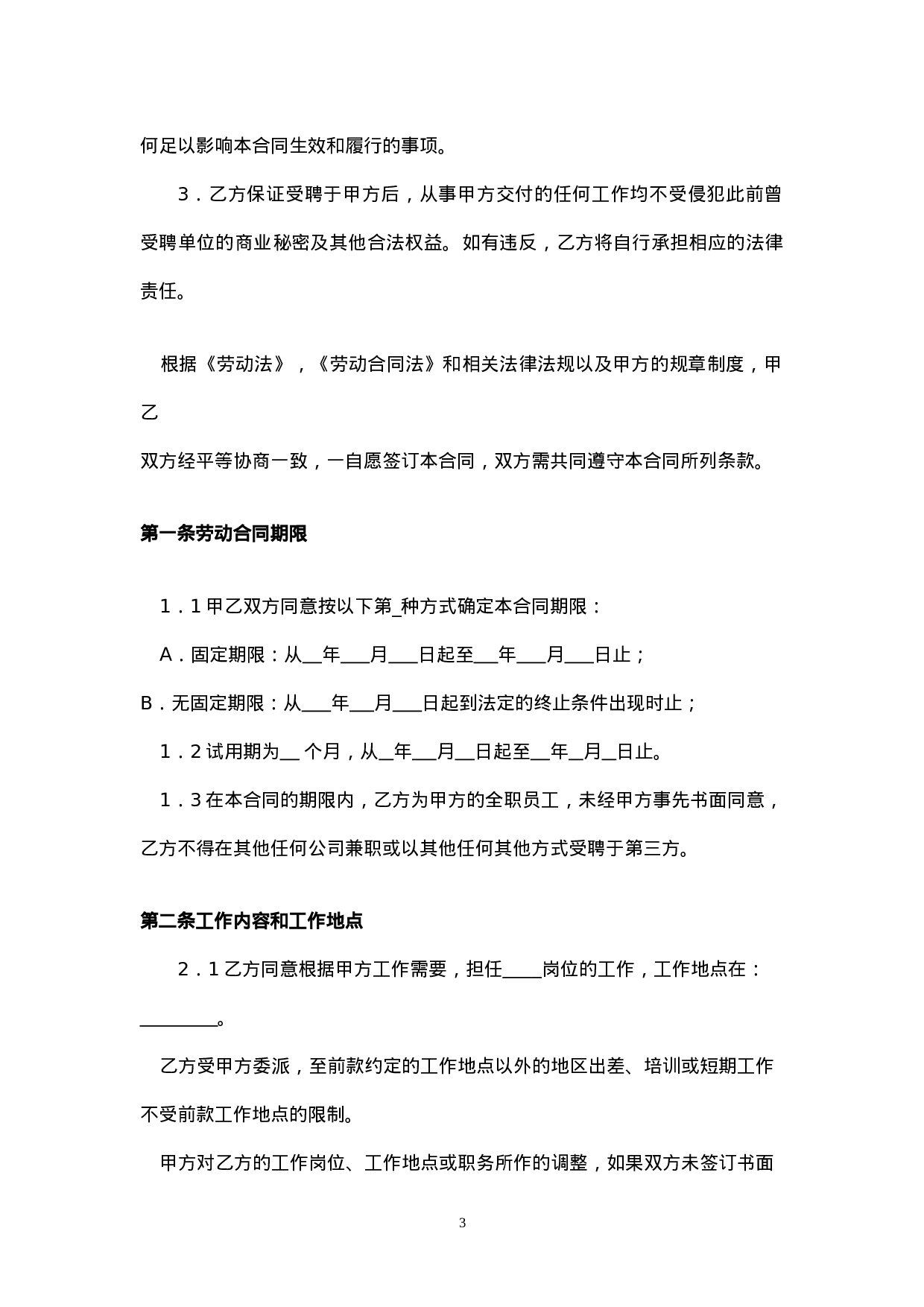 教师劳动合同书.doc 第3页