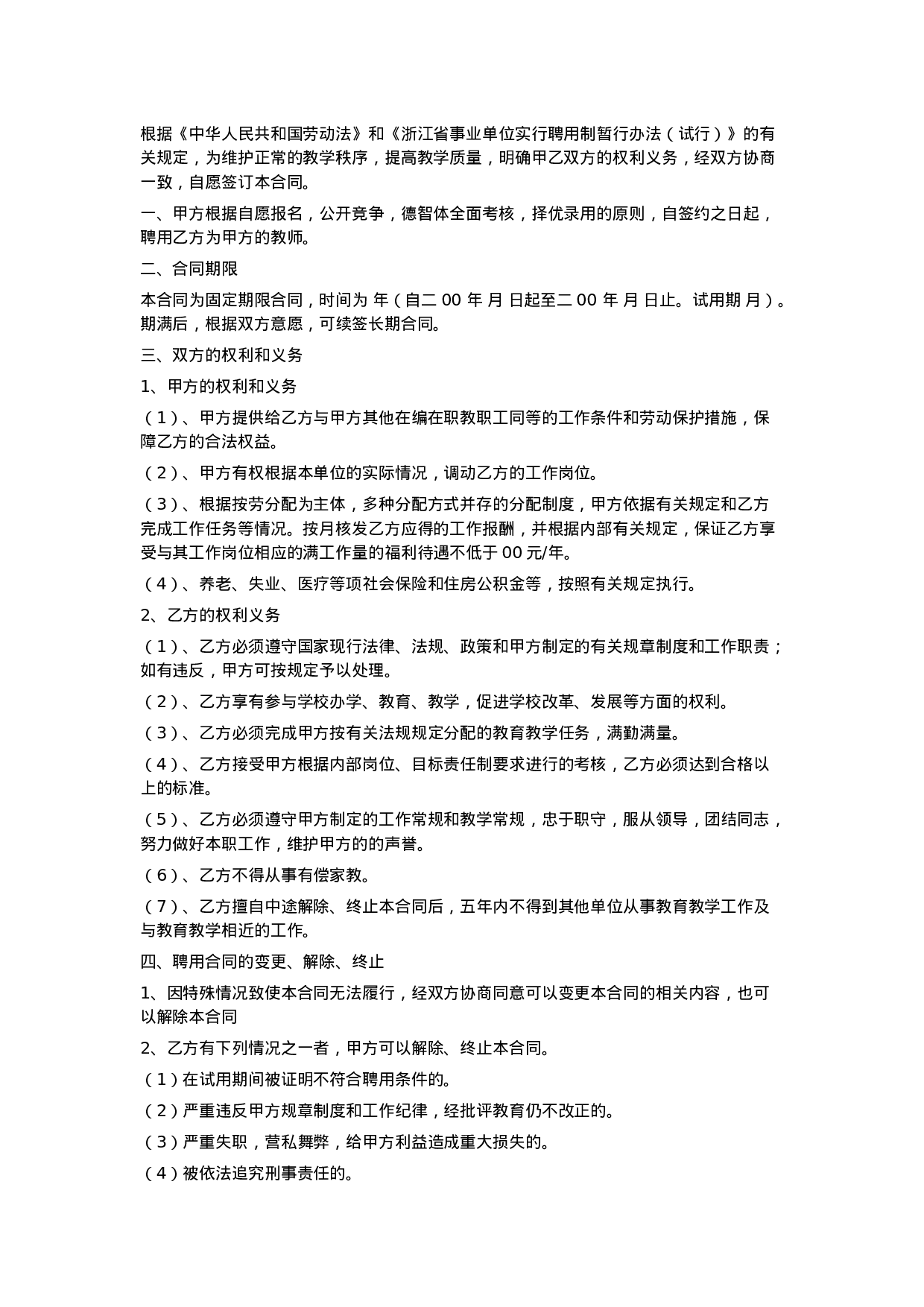 教师的劳动合同范本.doc 第5页