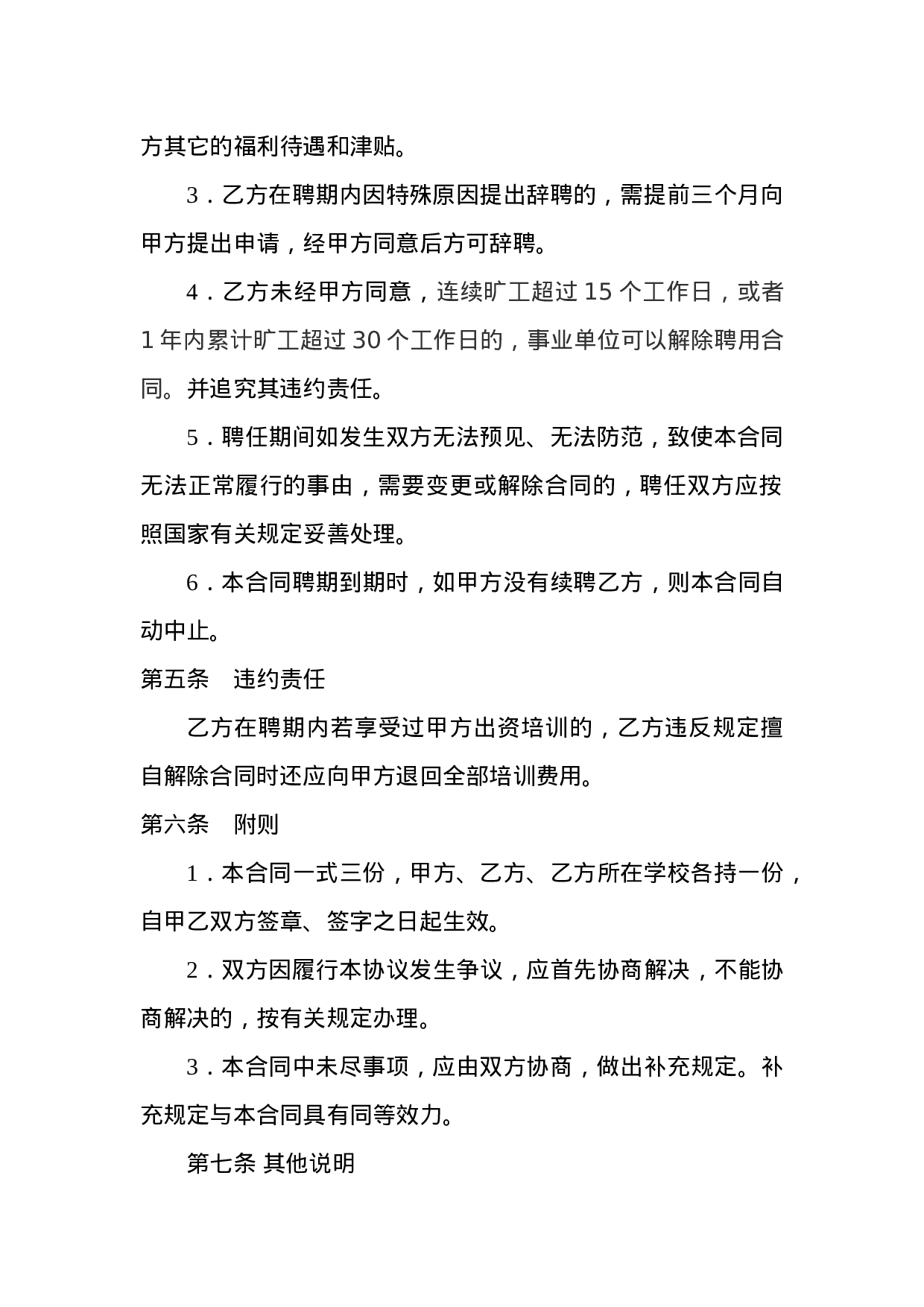 教师聘用合同范本1.doc 第3页